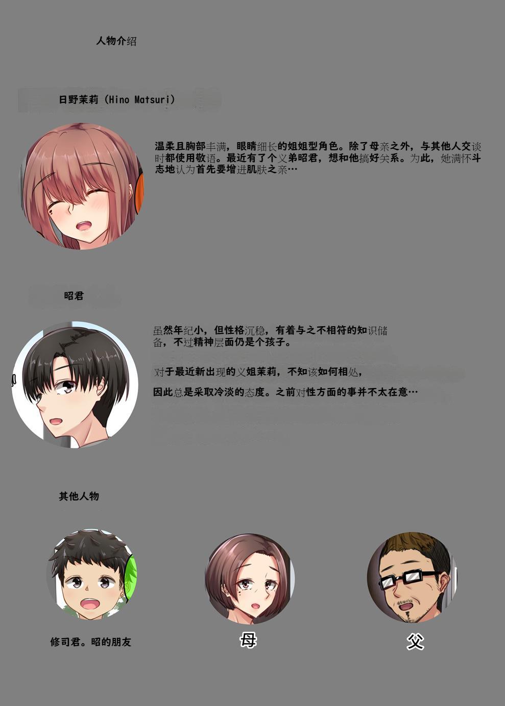 お風呂でお義姉ちゃんと精通しちゃった話 page 2 full