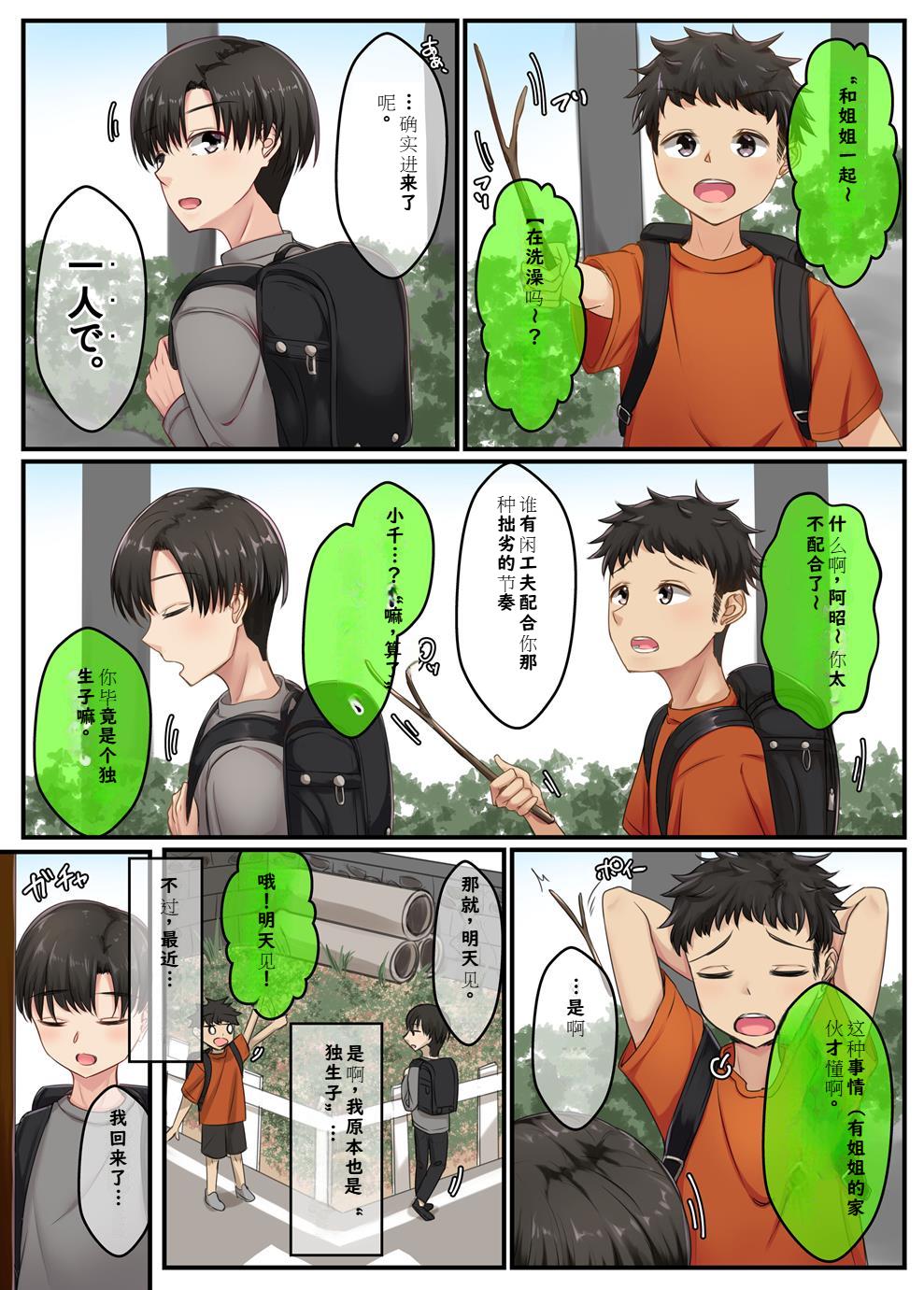 お風呂でお義姉ちゃんと精通しちゃった話 page 3 full