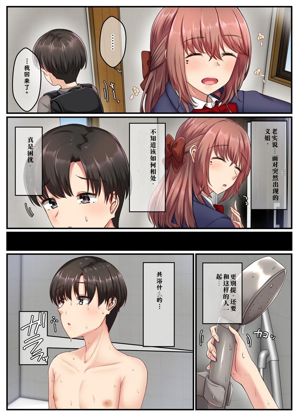 お風呂でお義姉ちゃんと精通しちゃった話 page 5 full