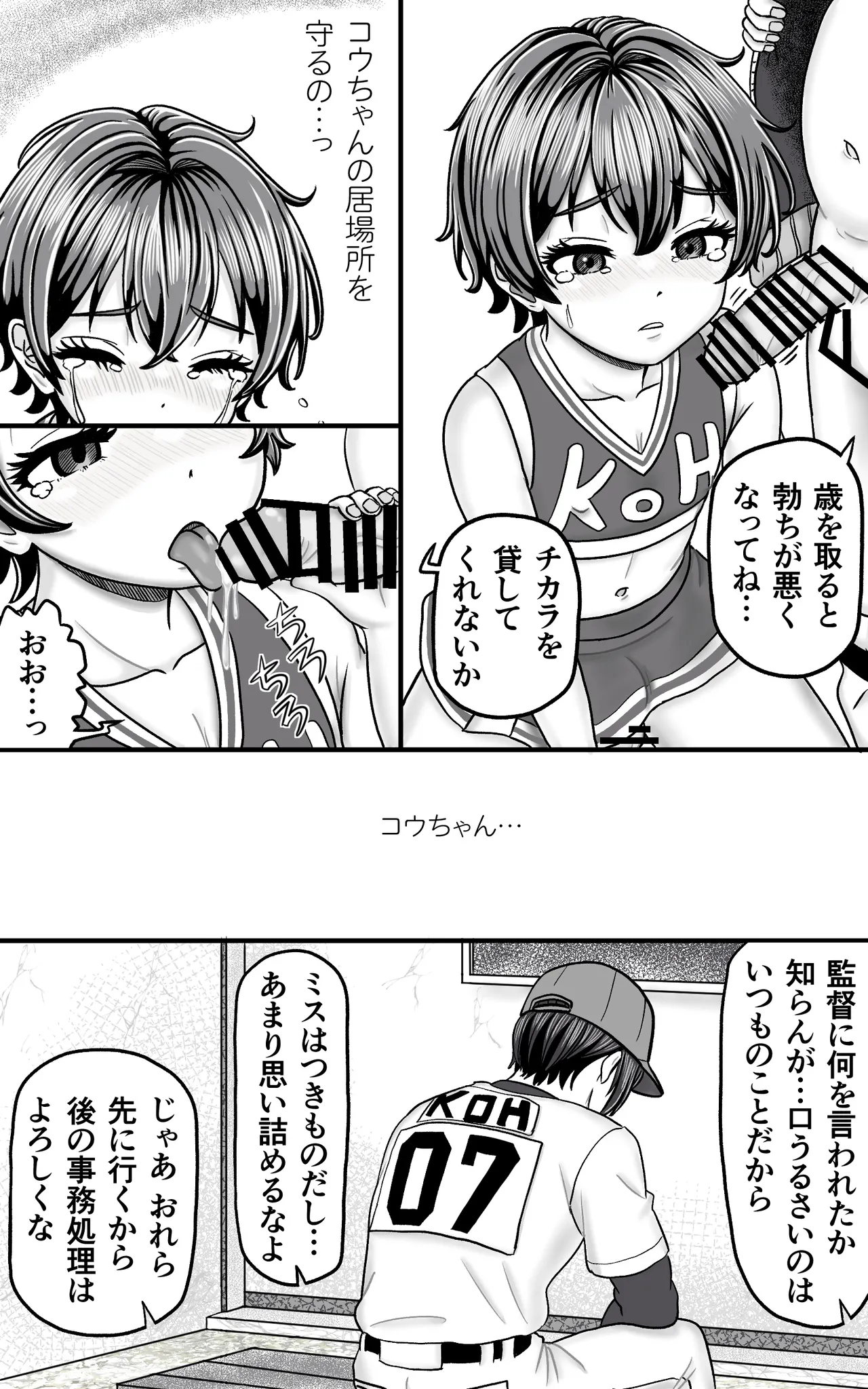 Otoko no Ko Tomo-kun no Cheer wa Center no Namaashi ga hageshii page 10 full