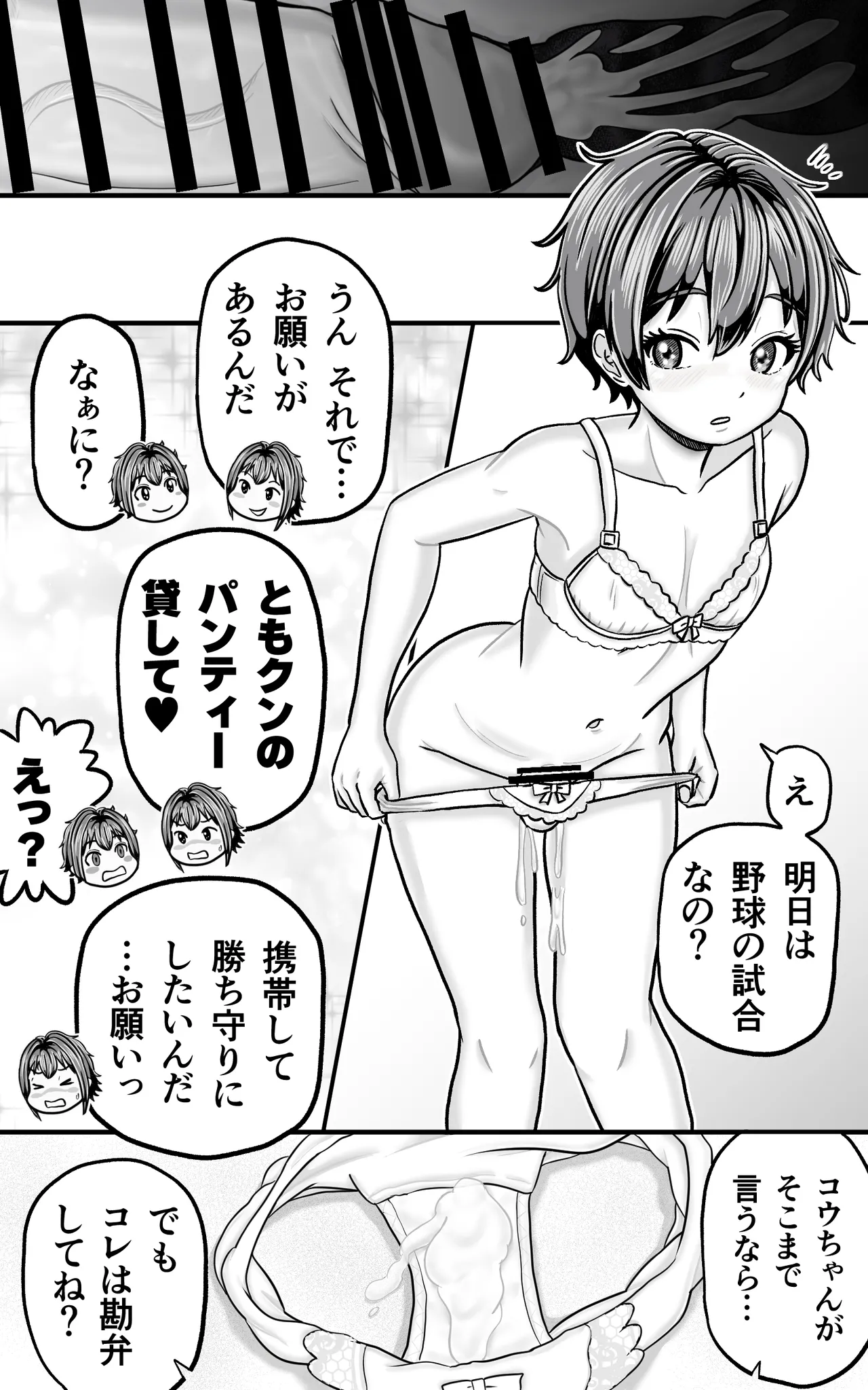 Otoko no Ko Tomo-kun no Cheer wa Center no Namaashi ga hageshii page 4 full