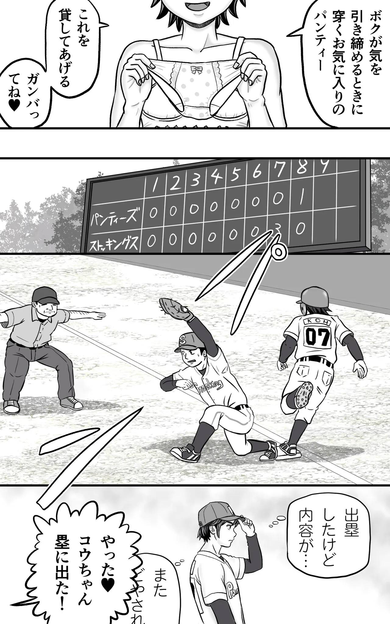 Otoko no Ko Tomo-kun no Cheer wa Center no Namaashi ga hageshii page 5 full