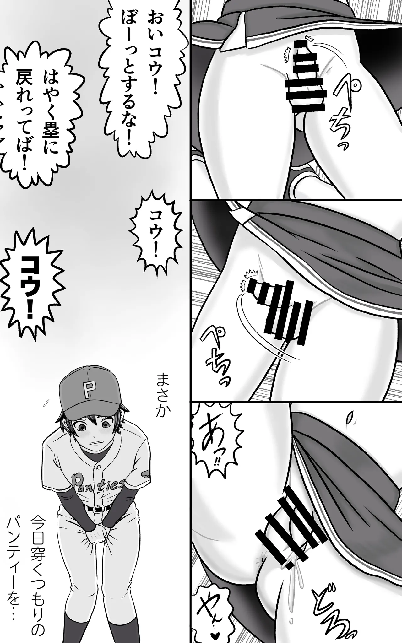 Otoko no Ko Tomo-kun no Cheer wa Center no Namaashi ga hageshii page 7 full