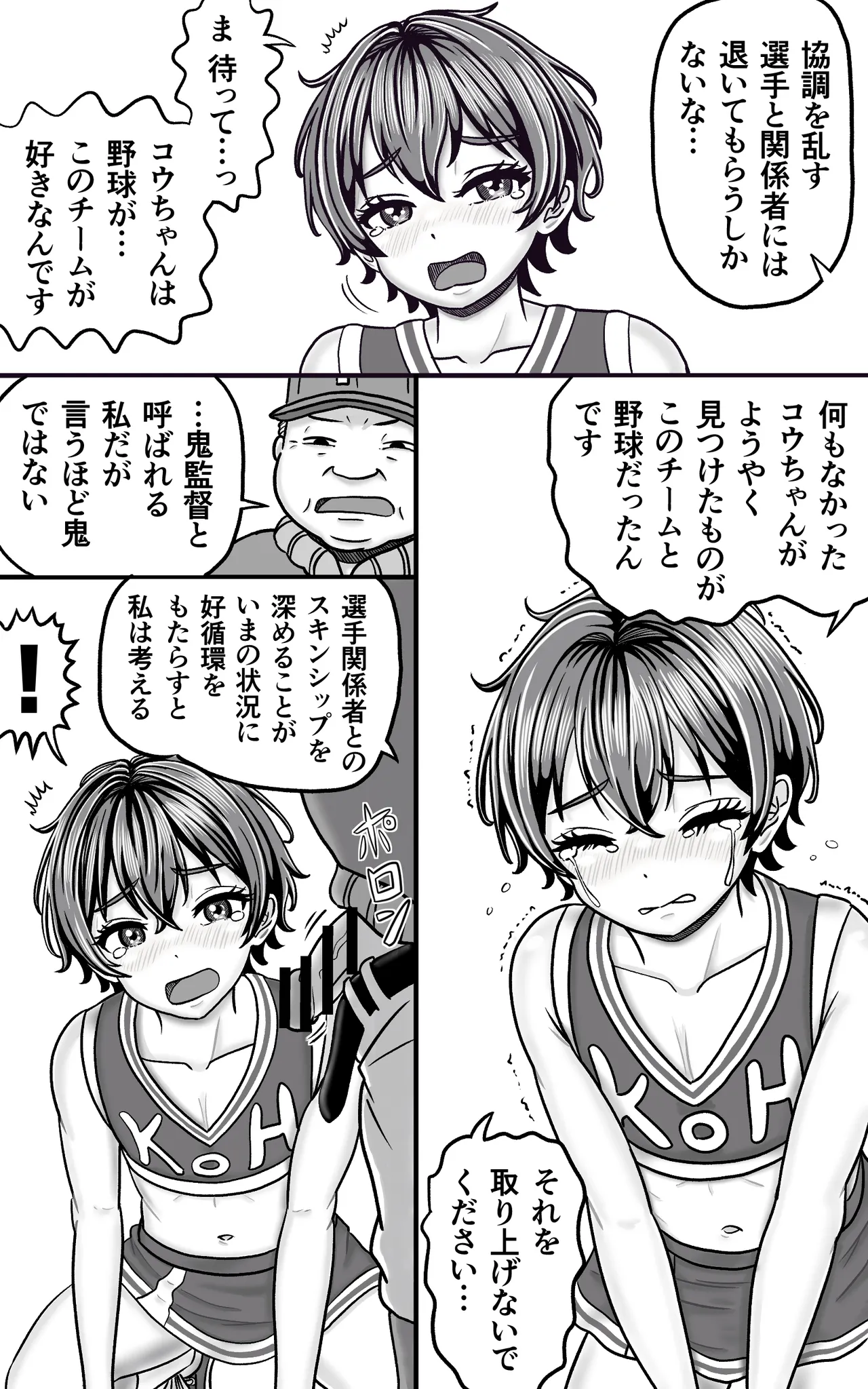 Otoko no Ko Tomo-kun no Cheer wa Center no Namaashi ga hageshii page 9 full