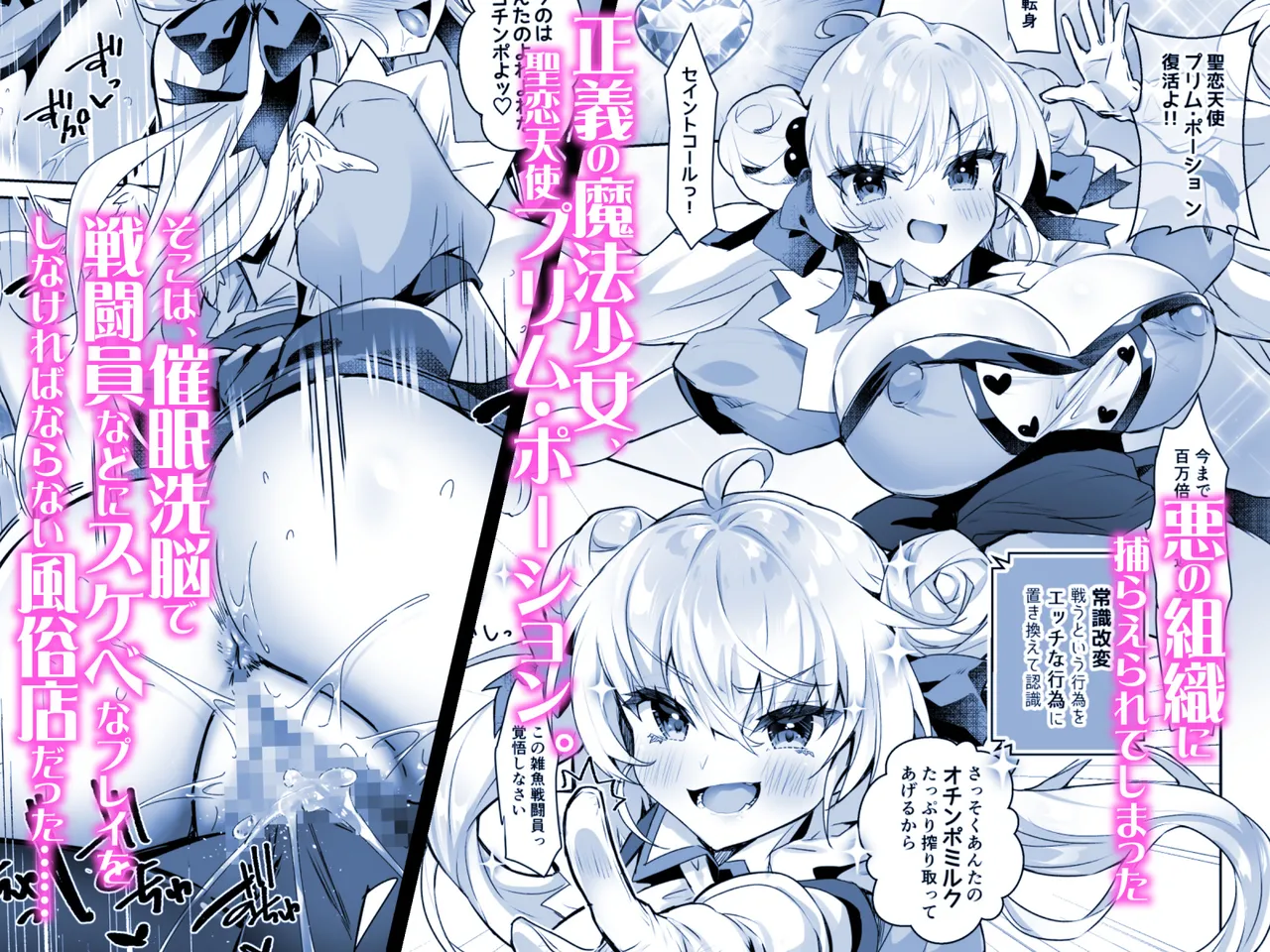 Moto Mahoushoujo ga Iru Fuuzokuten 2 - Seigi no Kokoro wa Hentai Sen'nou de Don'na Play mo OK Nado Sukebe Fuuzoku Jou ni Ochiru - page 2 full