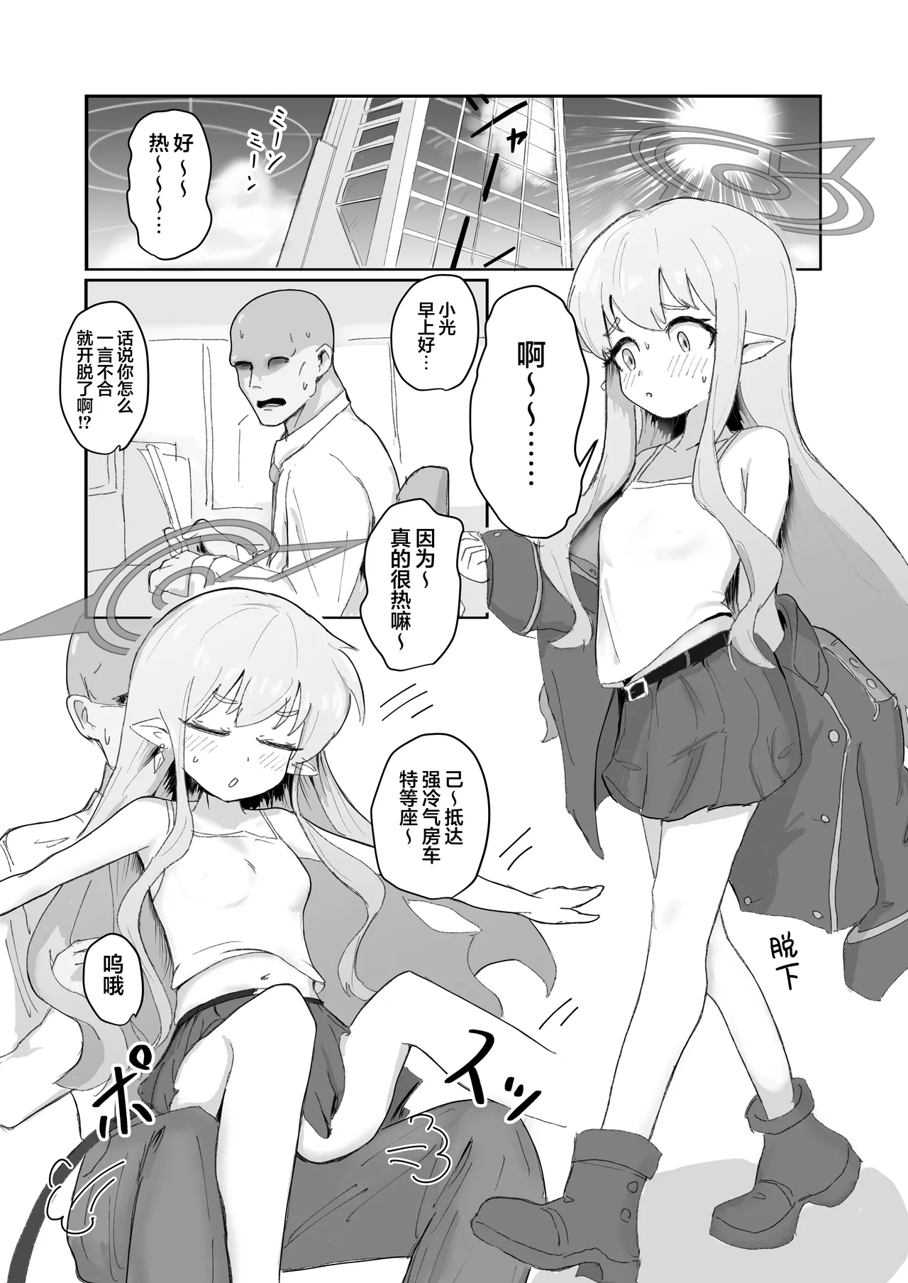 Girls Archive 2 Highlander Hen | 少女档案2 海兰德铁道学院篇 page 3 full