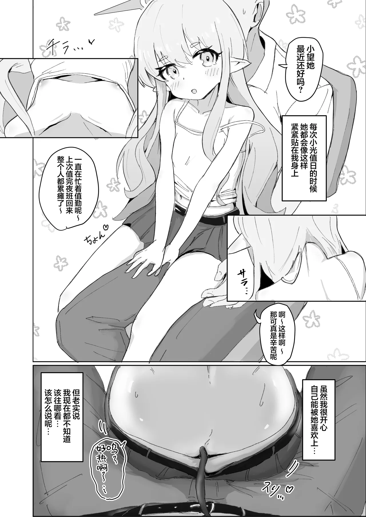 Girls Archive 2 Highlander Hen | 少女档案2 海兰德铁道学院篇 page 4 full