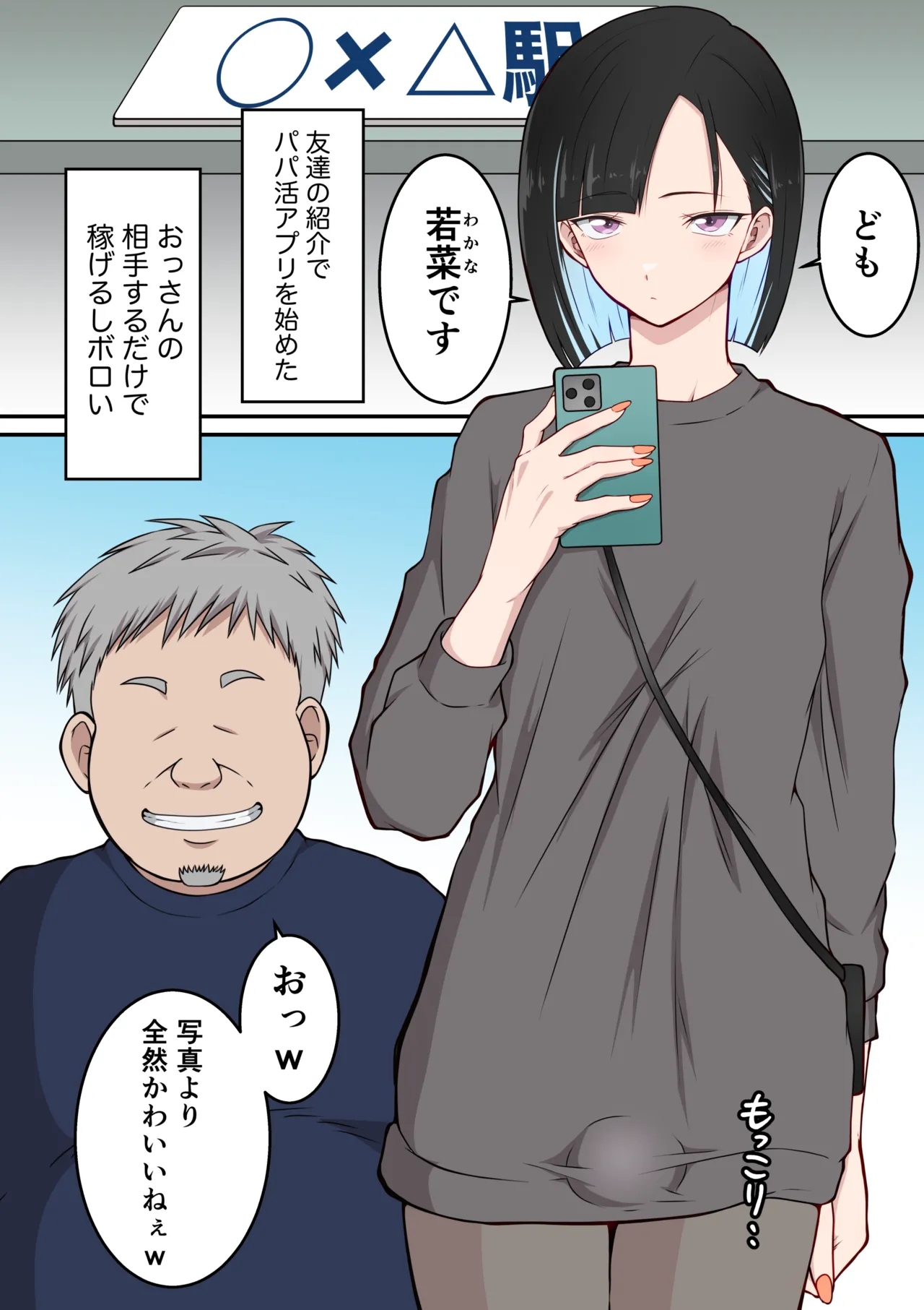 パパ活少年わからせおじさん 〜クール系男の娘がパパ活でメス堕ち地獄〜 page 2 full