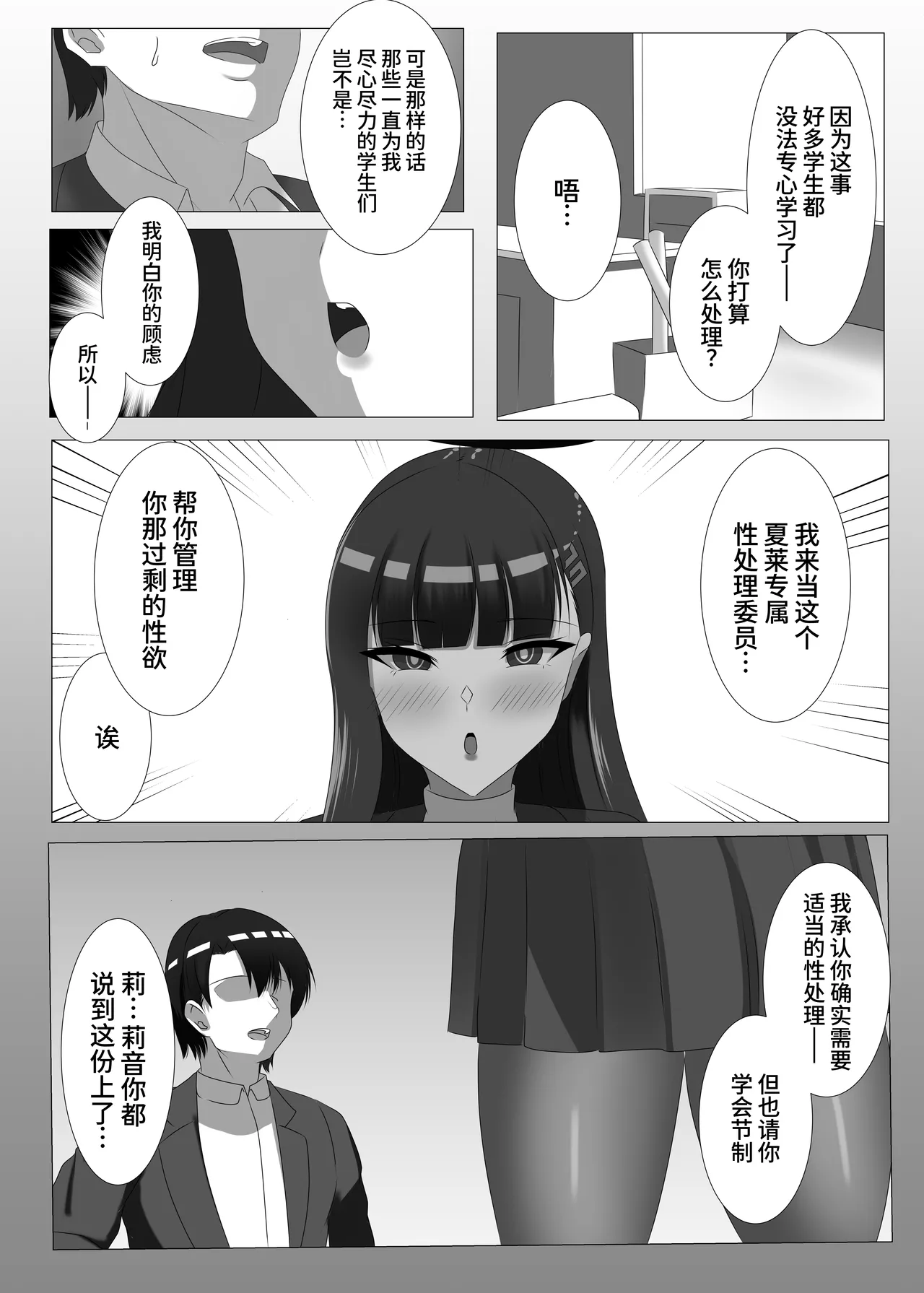 Goshujin-sama, Chotto Ojikan Itadaku wa - Schale Sensoku Seishori Iin Tsukatsuki Rio Hen page 4 full