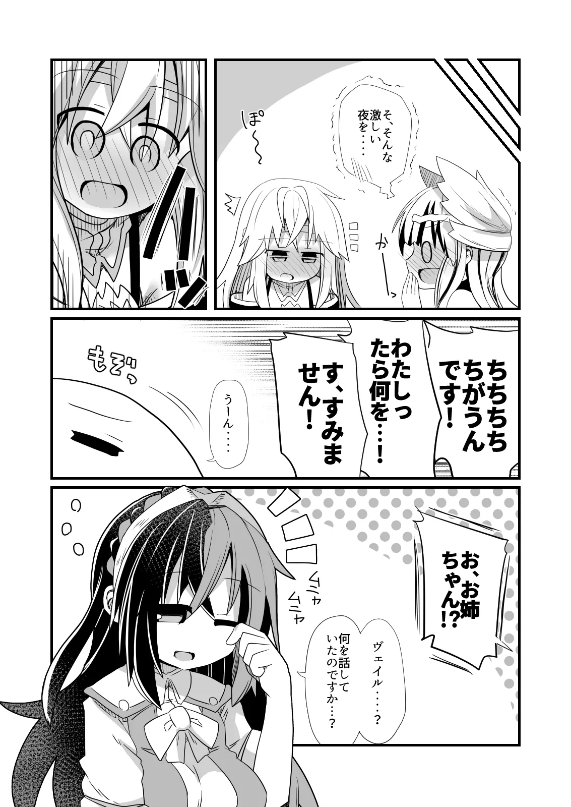 Veyle to Julia no Osakai page 10 full