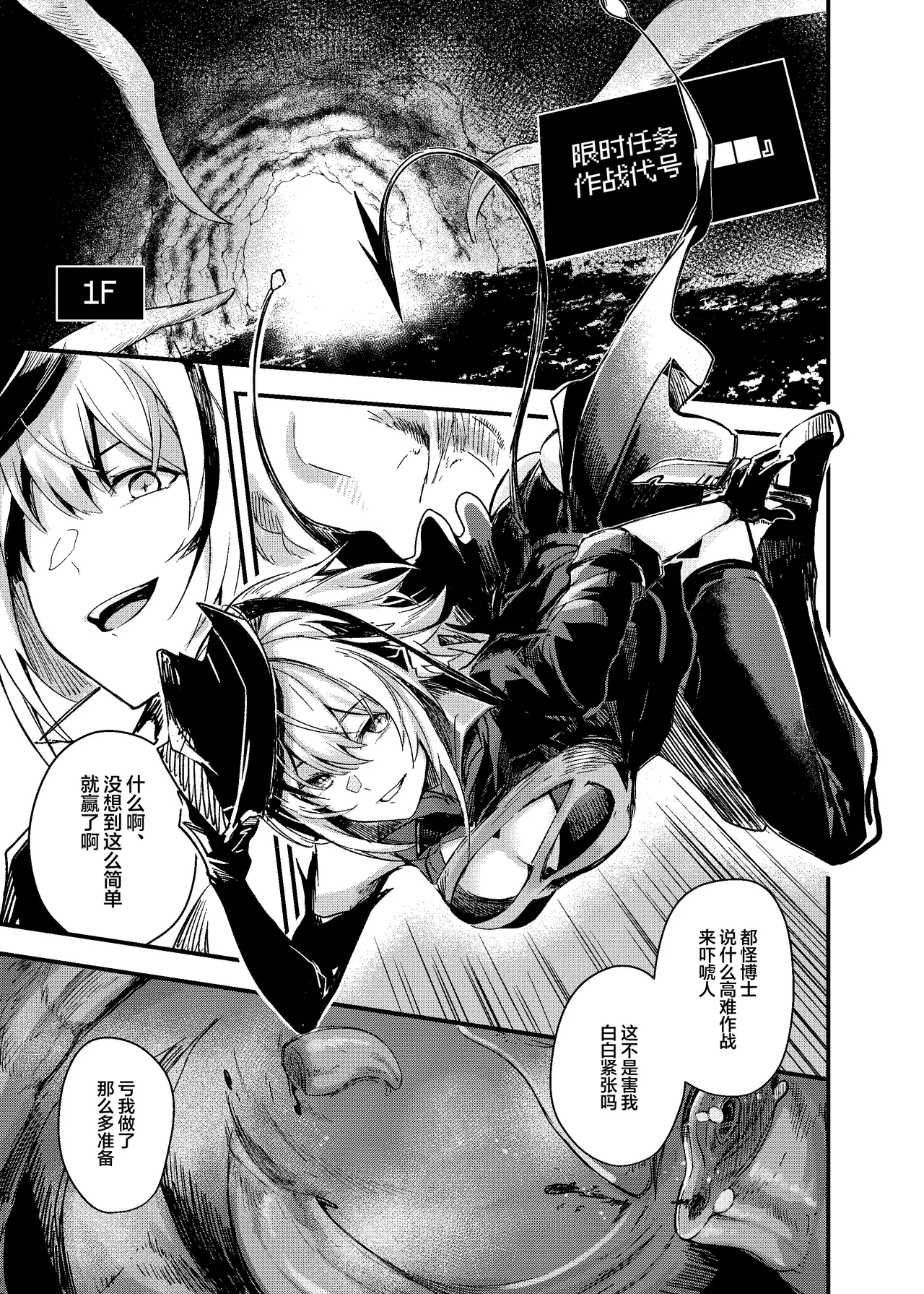 ERO Trap Keiyaku | 色情陷阱危机合约 page 2 full