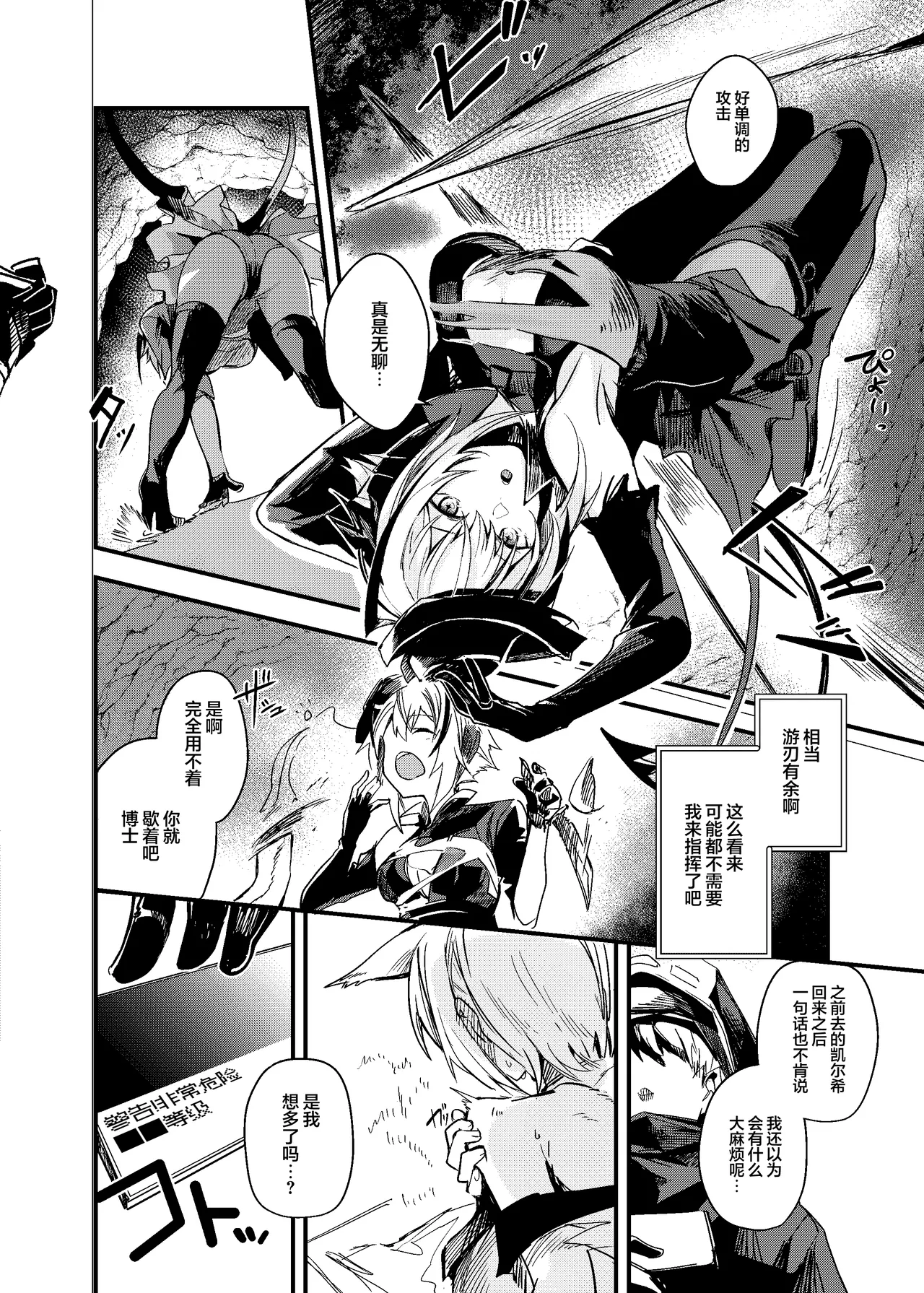 ERO Trap Keiyaku | 色情陷阱危机合约 page 3 full