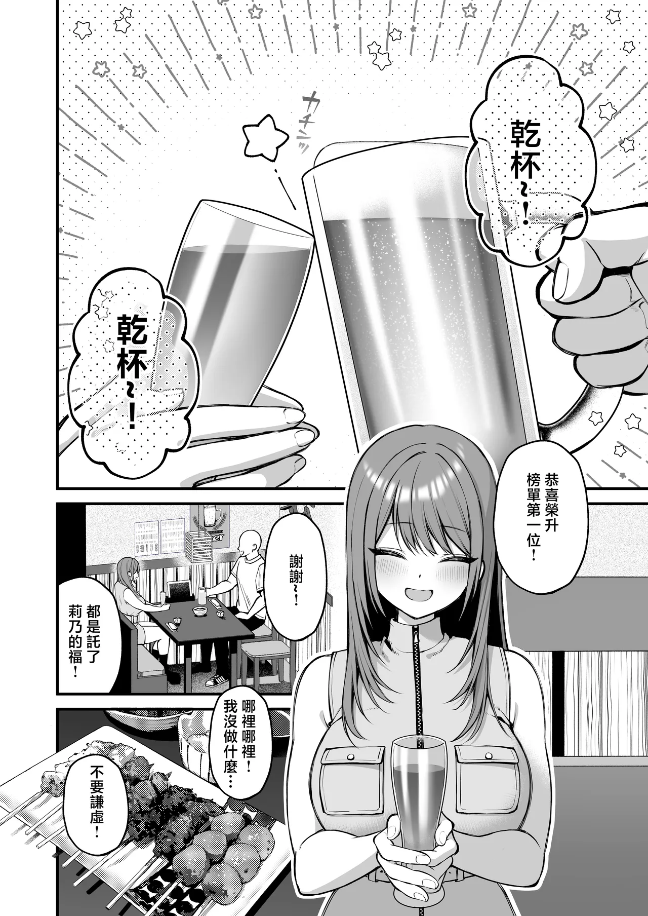 L-Cup Joshidaisei 20cm Chou Dekachin de AV Debut ~Paizuri Hole de Asobo Hen~ | L罩杯女大學生用超20cm大肉棒同人AV出道 page 6 full