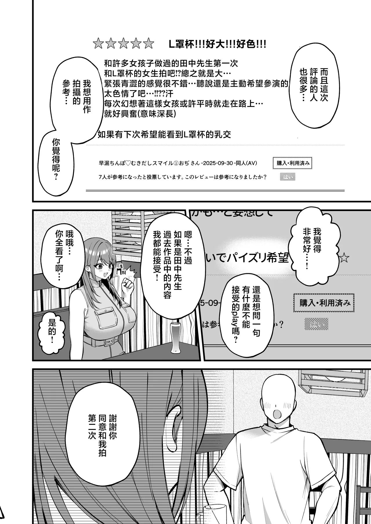 L-Cup Joshidaisei 20cm Chou Dekachin de AV Debut ~Paizuri Hole de Asobo Hen~ | L罩杯女大學生用超20cm大肉棒同人AV出道 page 8 full