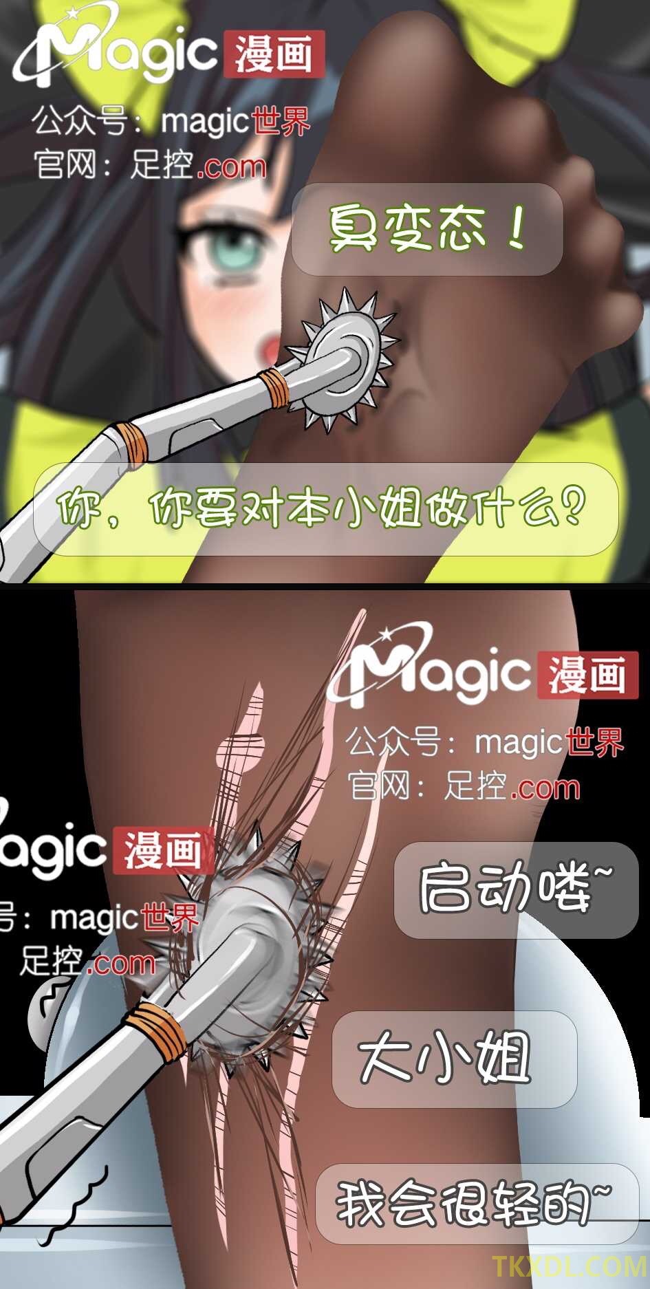 王者痒罚室（孙尚香篇） page 10 full