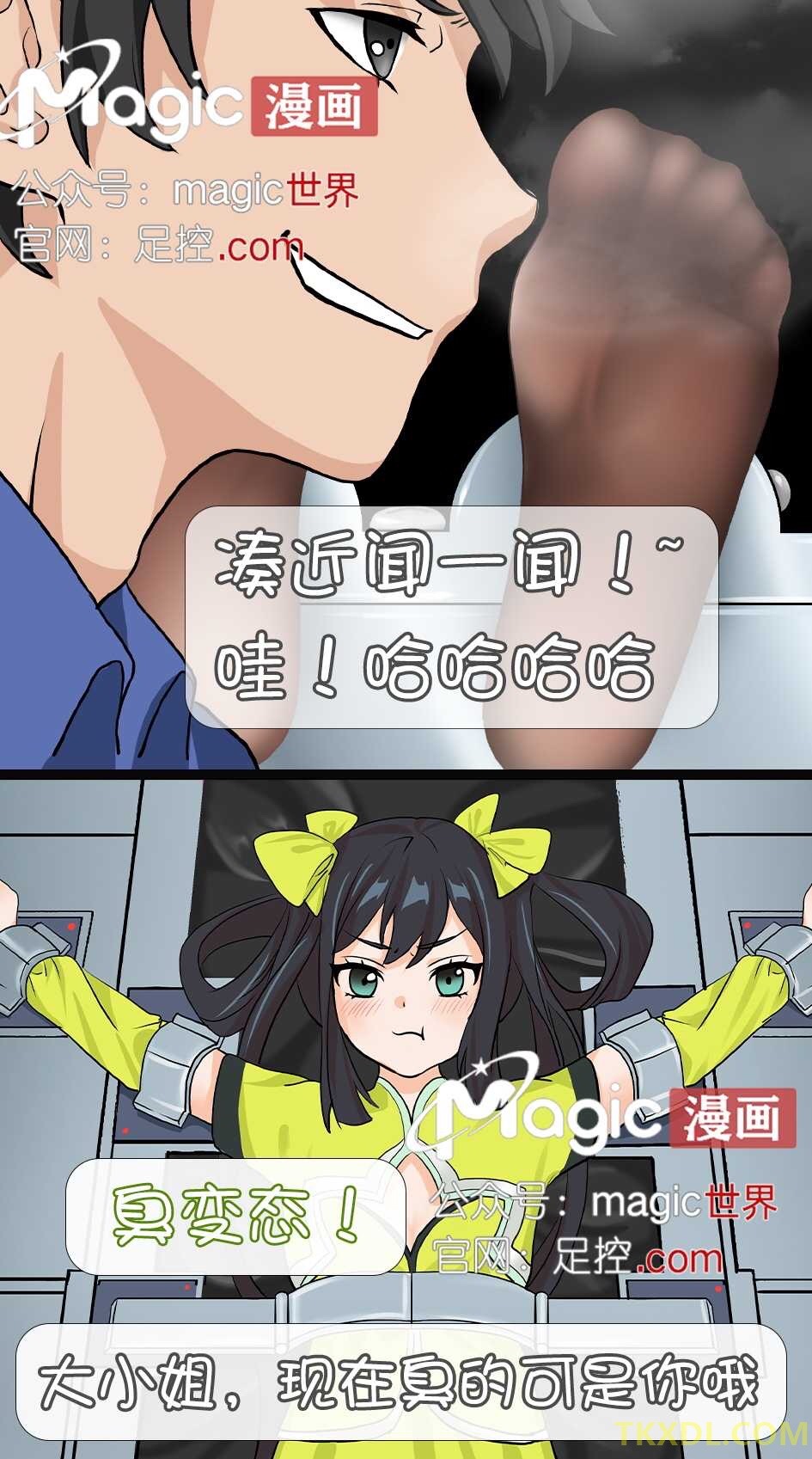 王者痒罚室（孙尚香篇） page 9 full