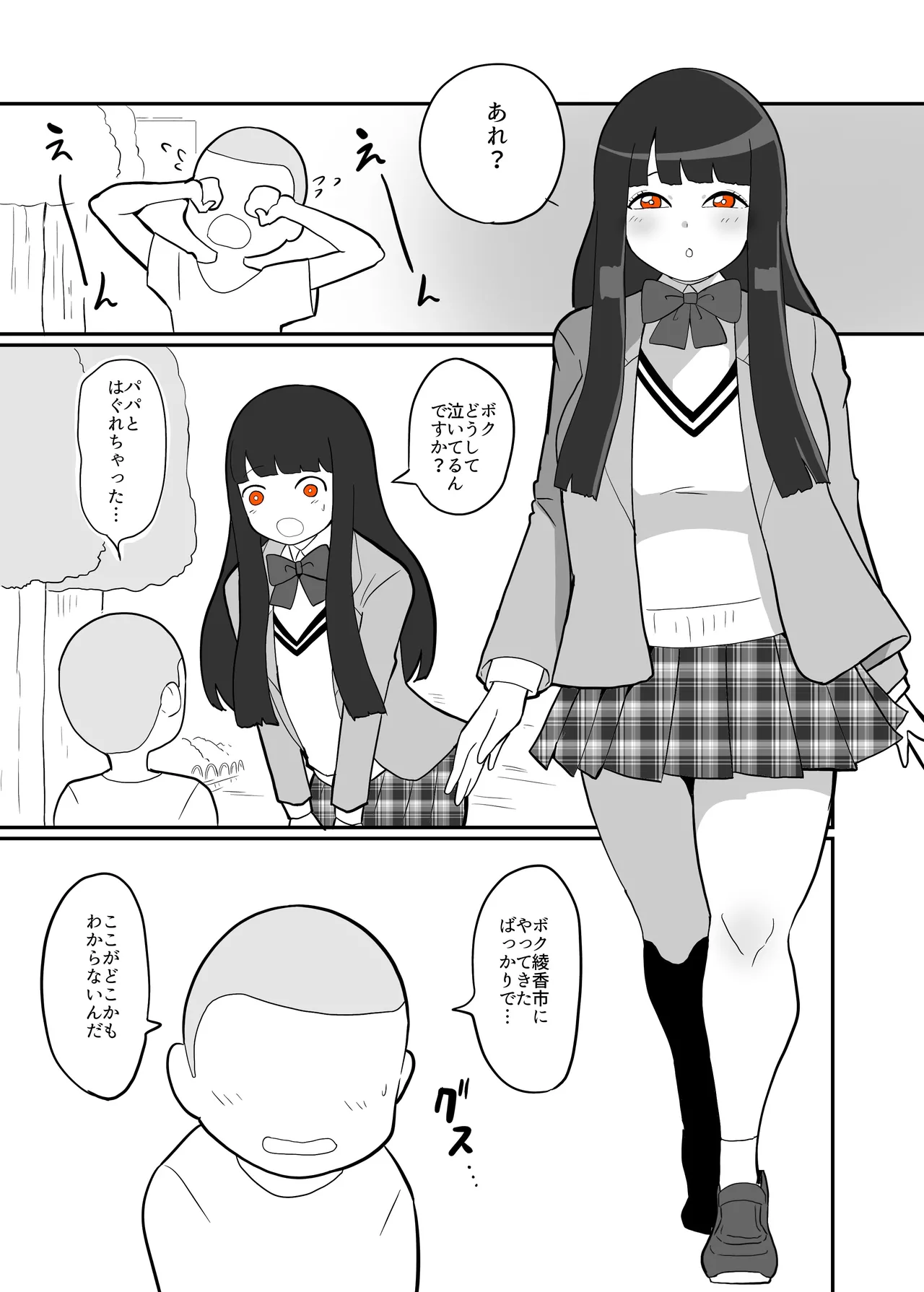 アサヒちゃんvsERGK星人 page 2 full