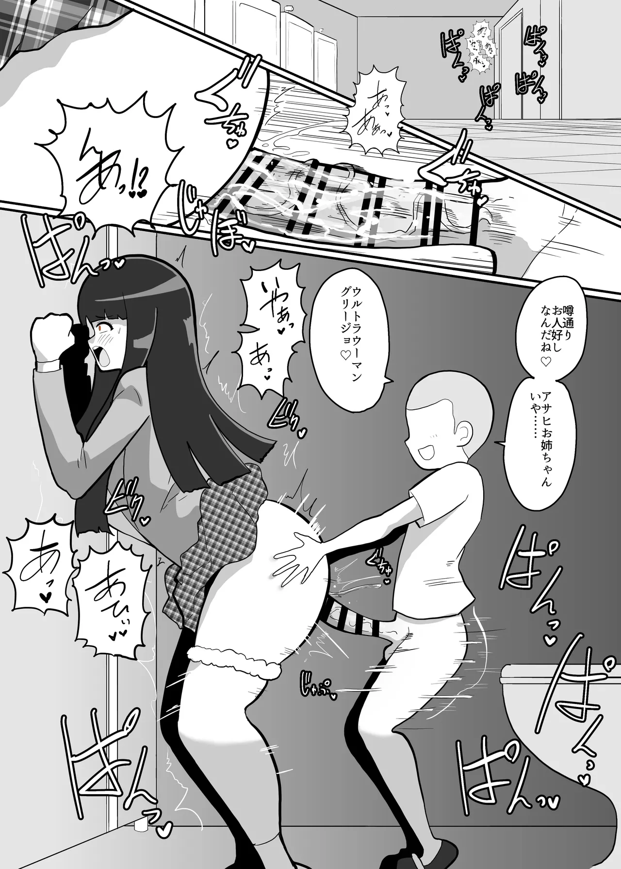 アサヒちゃんvsERGK星人 page 4 full