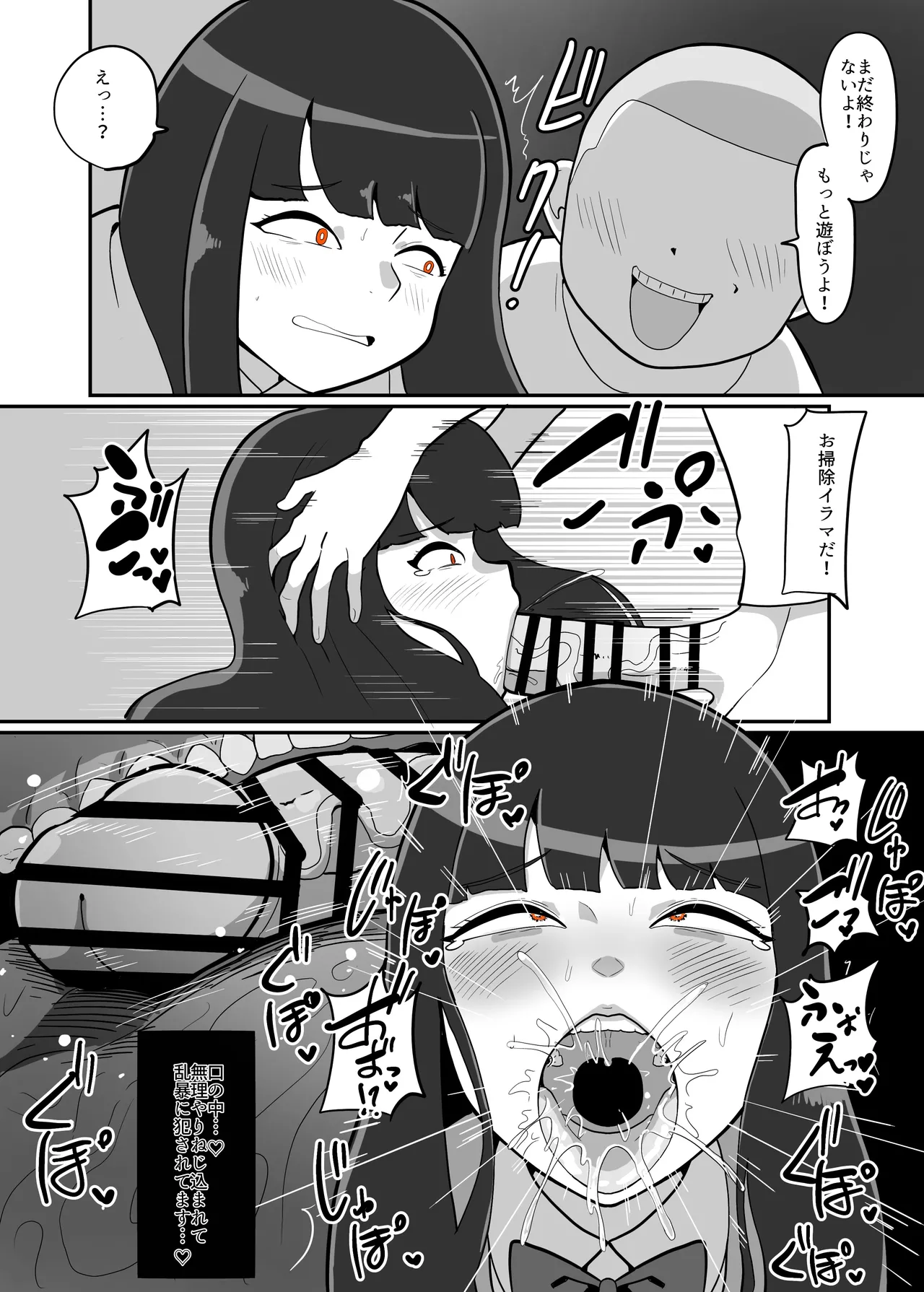 アサヒちゃんvsERGK星人 page 8 full