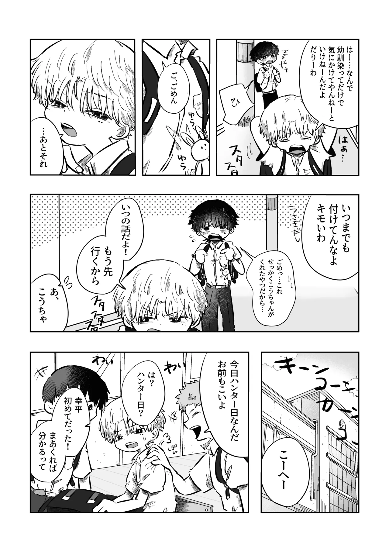 Aru 17-ji no koto page 8 full