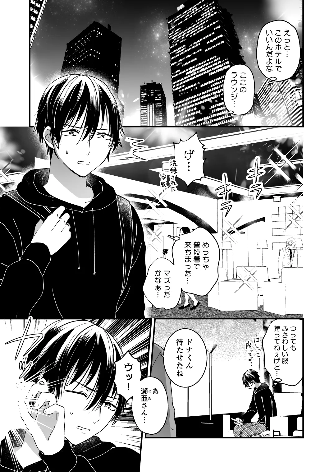 Zettai Maid Dona page 3 full