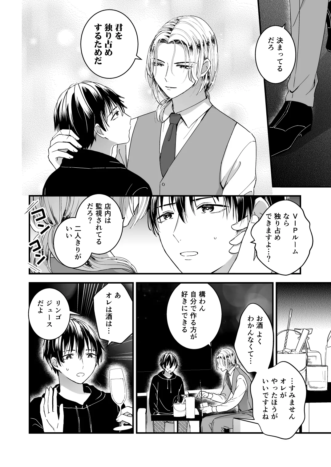 Zettai Maid Dona page 6 full