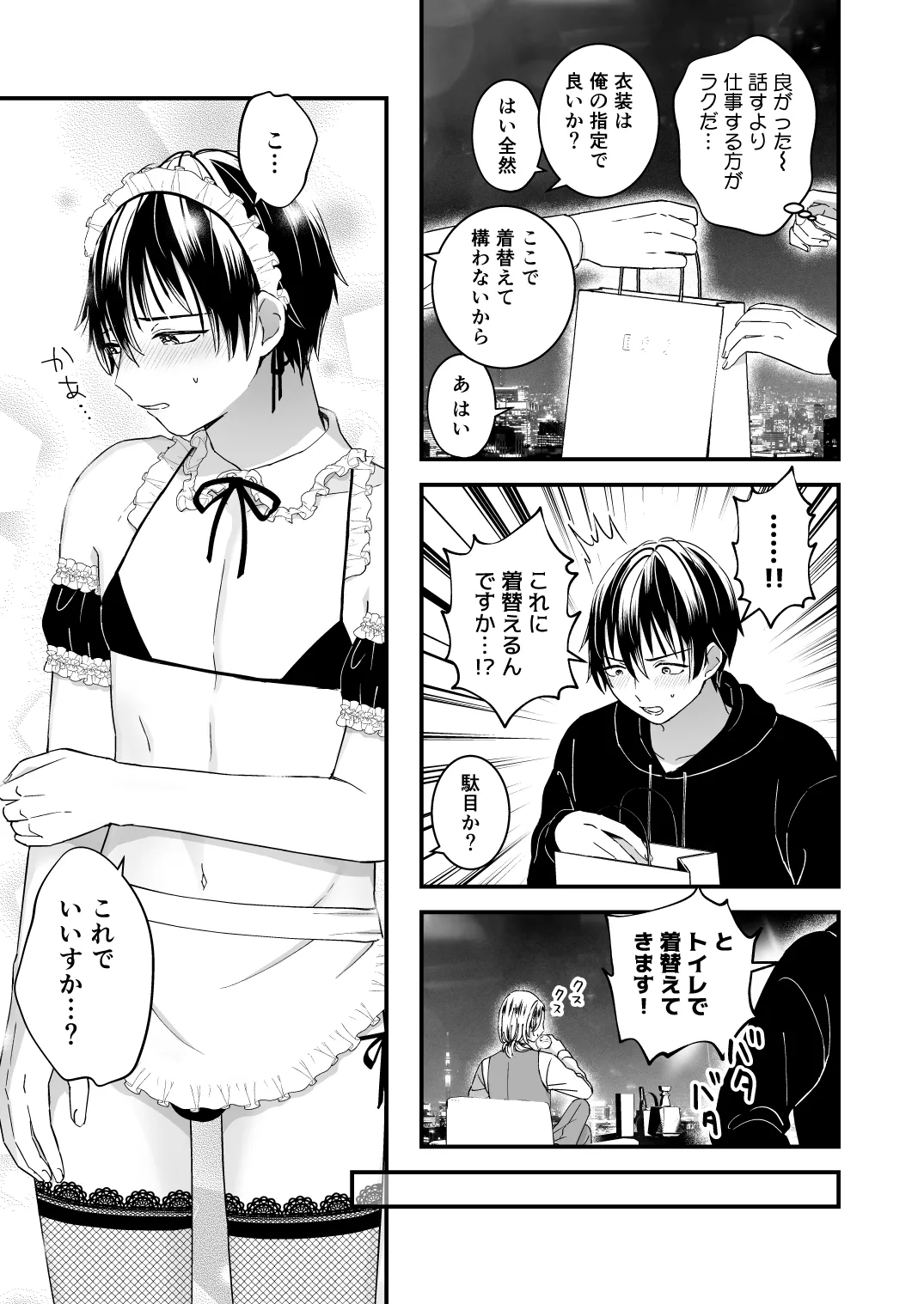 Zettai Maid Dona page 9 full