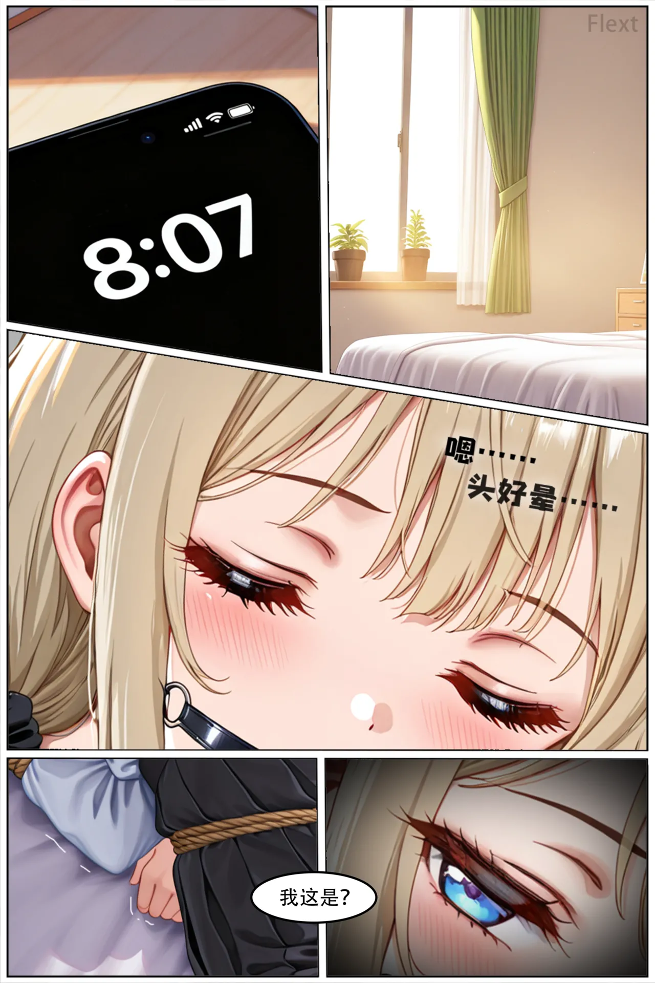 坠入绳欲 Chapter 1 page 2 full