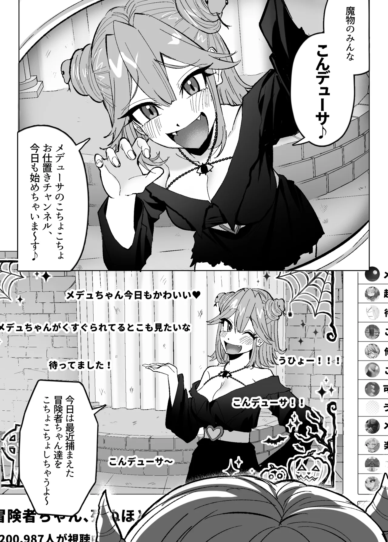 メデューサくすぐり配信～3人の冒険者ちゃん、死ぬほどくすぐってみた！～ page 4 full