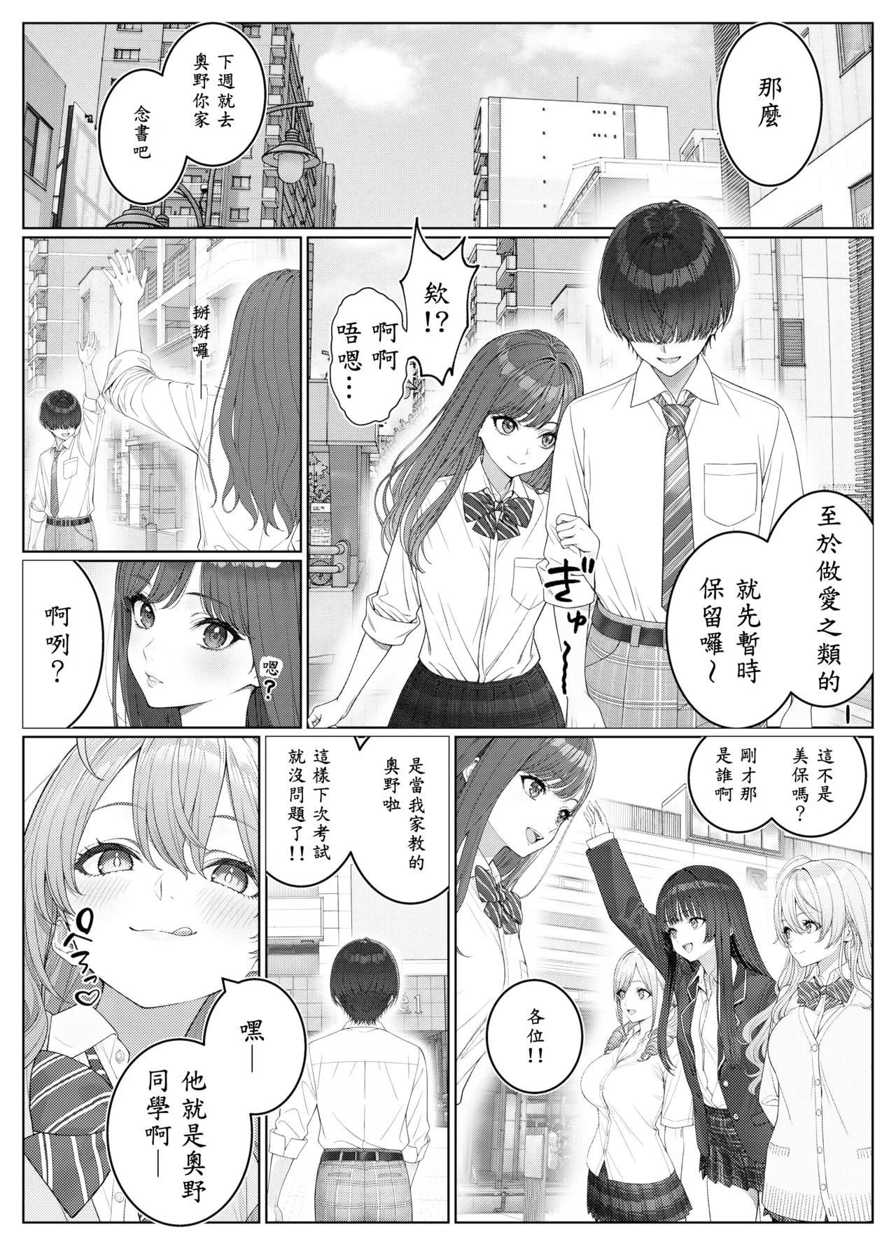 Ichigun Joshi no Akaten Kaihi ni Kyouryoku Shitara... 2 page 5 full