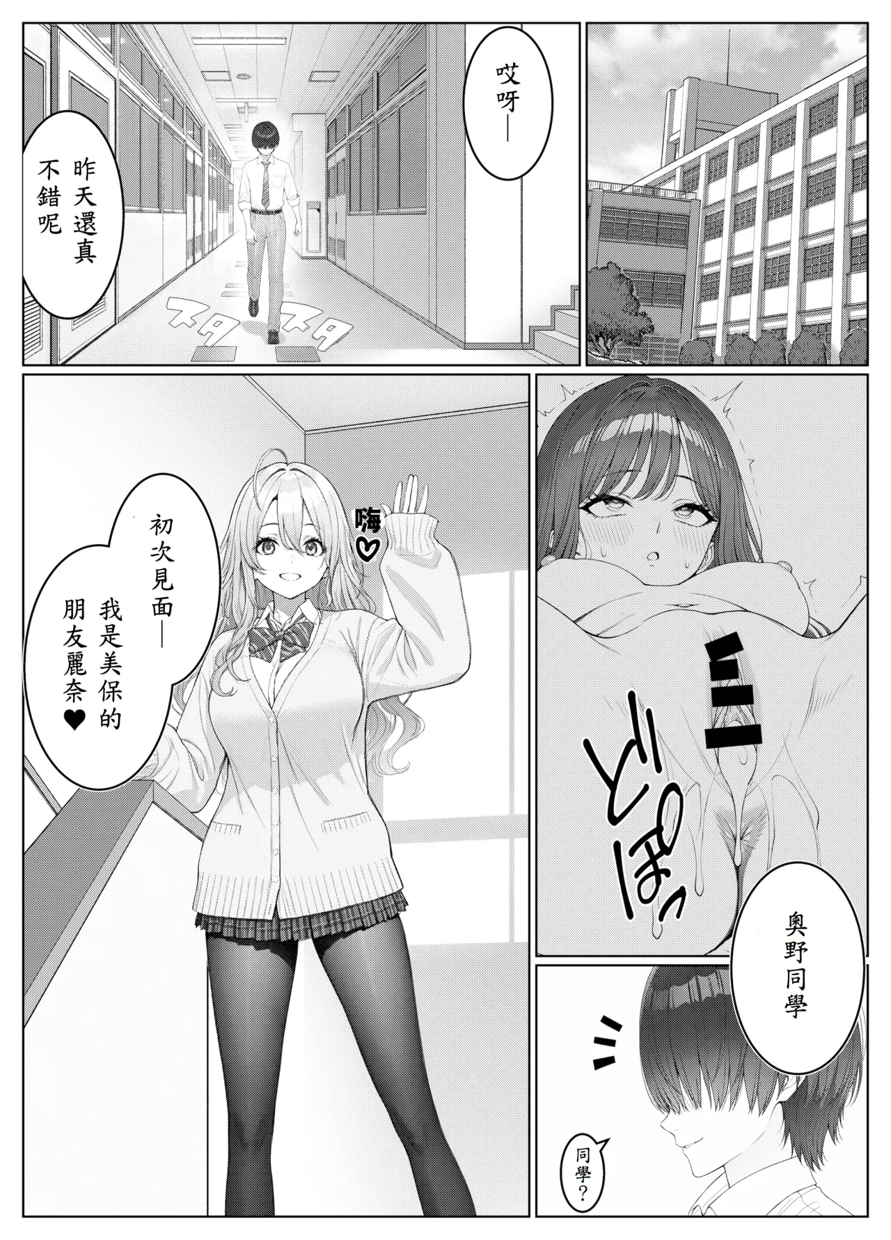 Ichigun Joshi no Akaten Kaihi ni Kyouryoku Shitara... 2 page 6 full