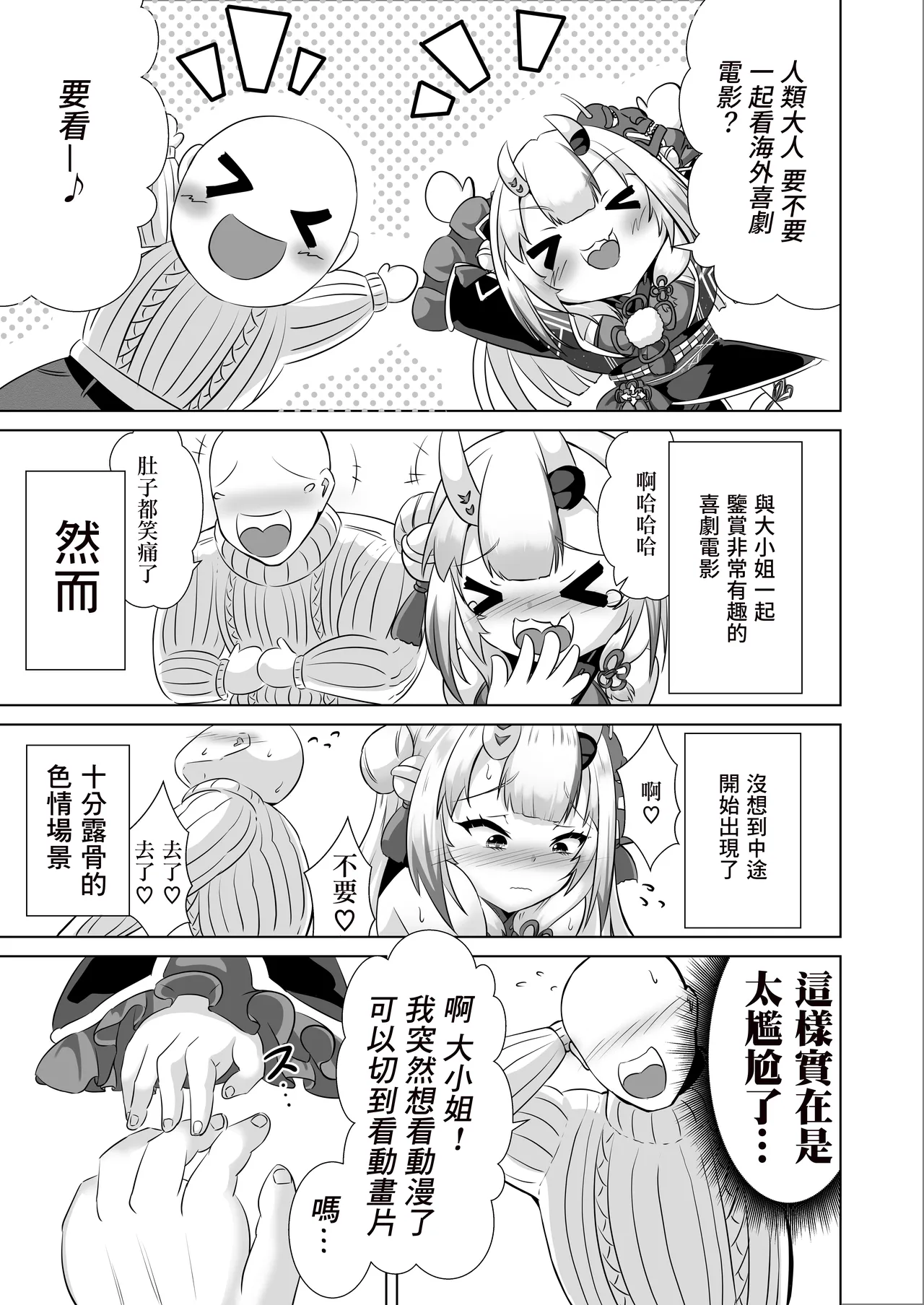 Sasshite Hoshii na, Yo no Kimochi page 2 full