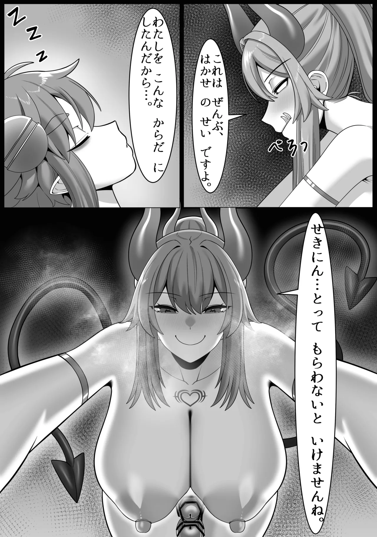 「HDR」じょしゅは発情期 page 8 full