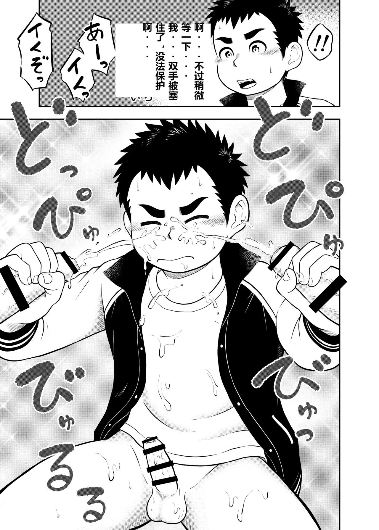 【丸福さとし】【中国語】野球部マネージャー勇仁 第11話 | 【丸福さとし】【红球汉化】棒球部经理勇仁 第11话 page 10 full