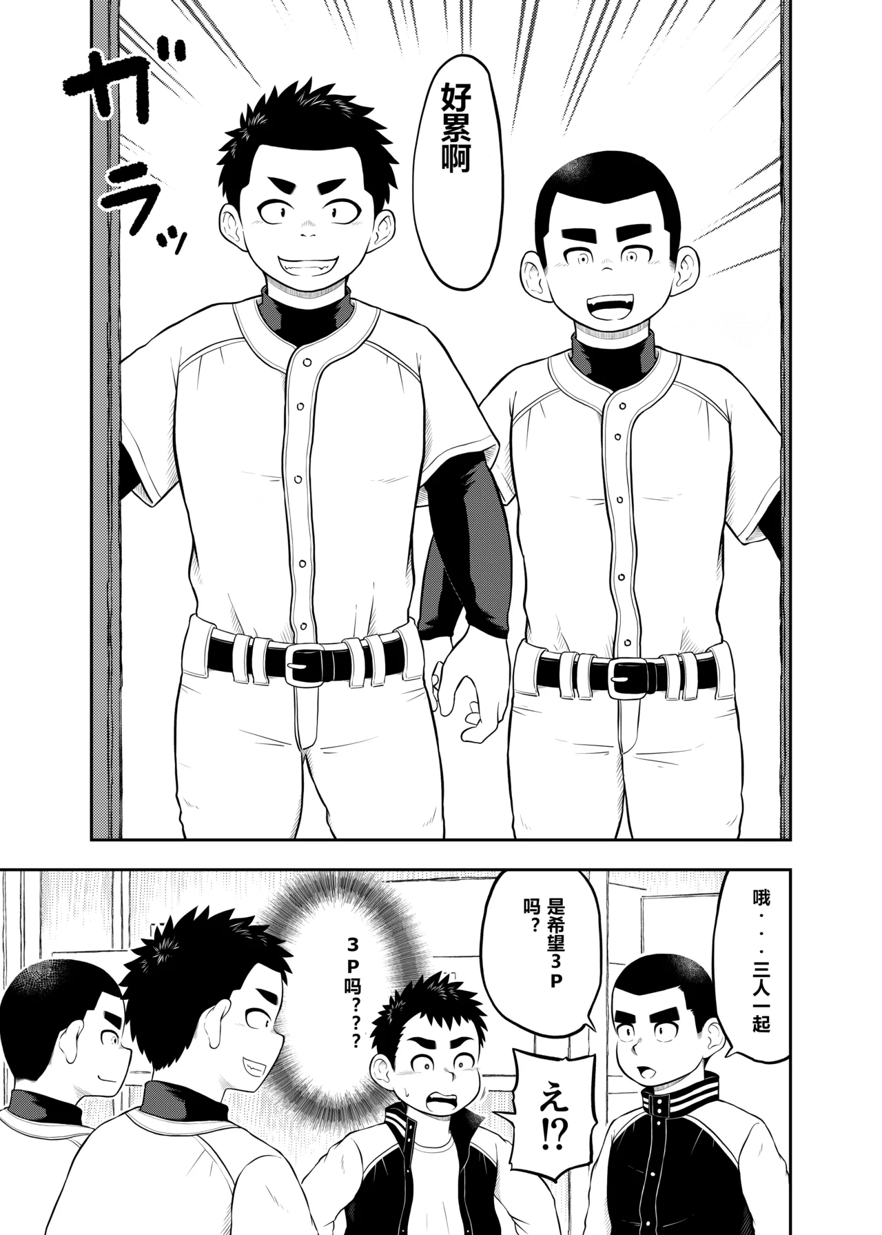 【丸福さとし】【中国語】野球部マネージャー勇仁 第11話 | 【丸福さとし】【红球汉化】棒球部经理勇仁 第11话 page 2 full