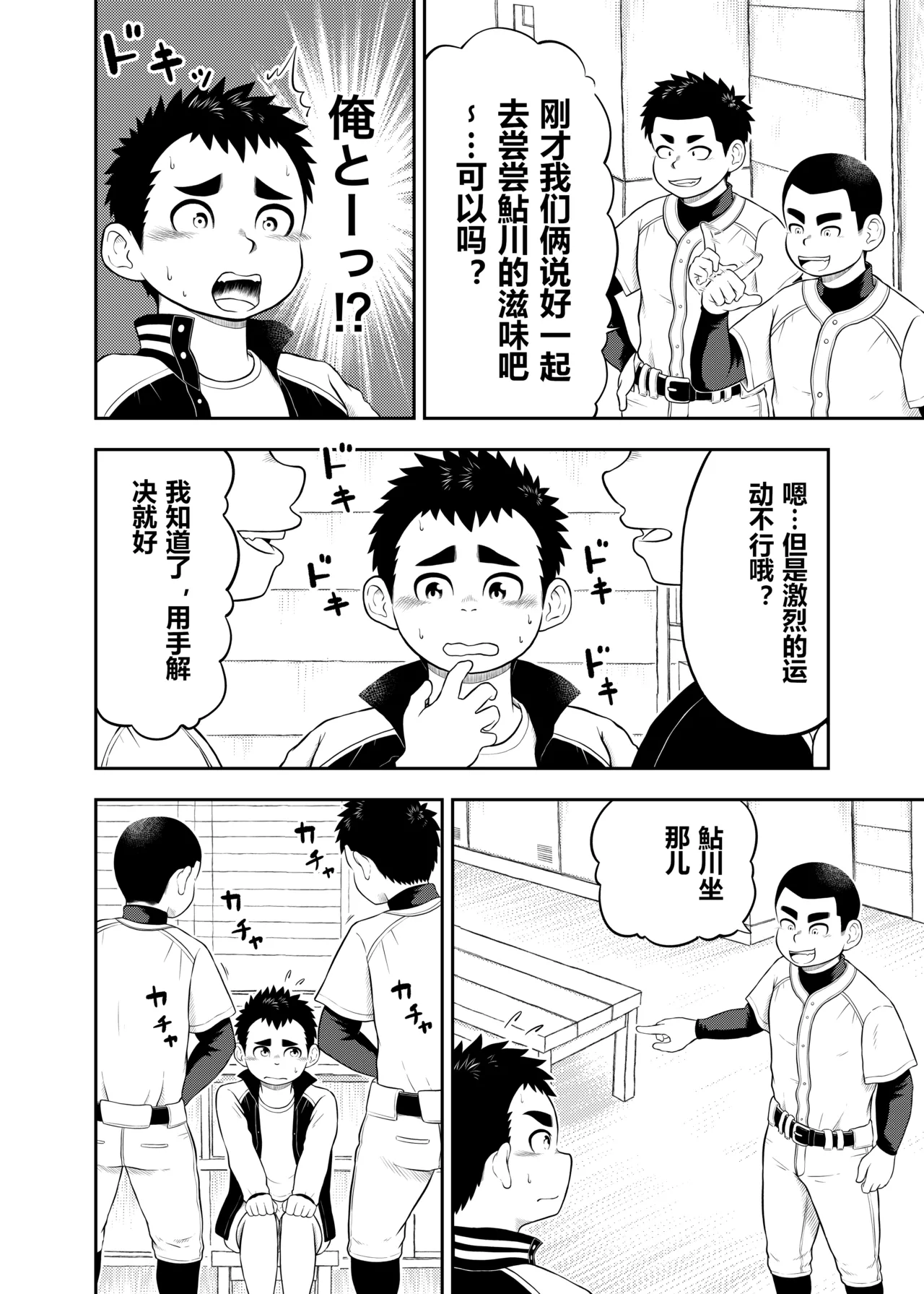 【丸福さとし】【中国語】野球部マネージャー勇仁 第11話 | 【丸福さとし】【红球汉化】棒球部经理勇仁 第11话 page 3 full