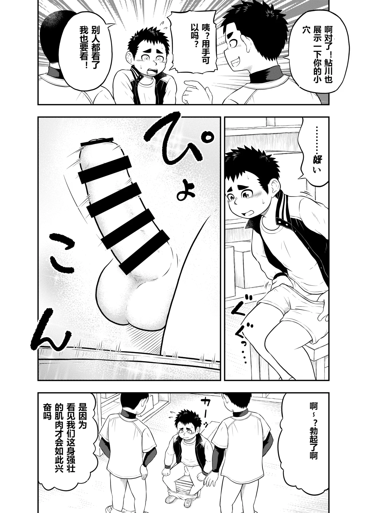 【丸福さとし】【中国語】野球部マネージャー勇仁 第11話 | 【丸福さとし】【红球汉化】棒球部经理勇仁 第11话 page 5 full