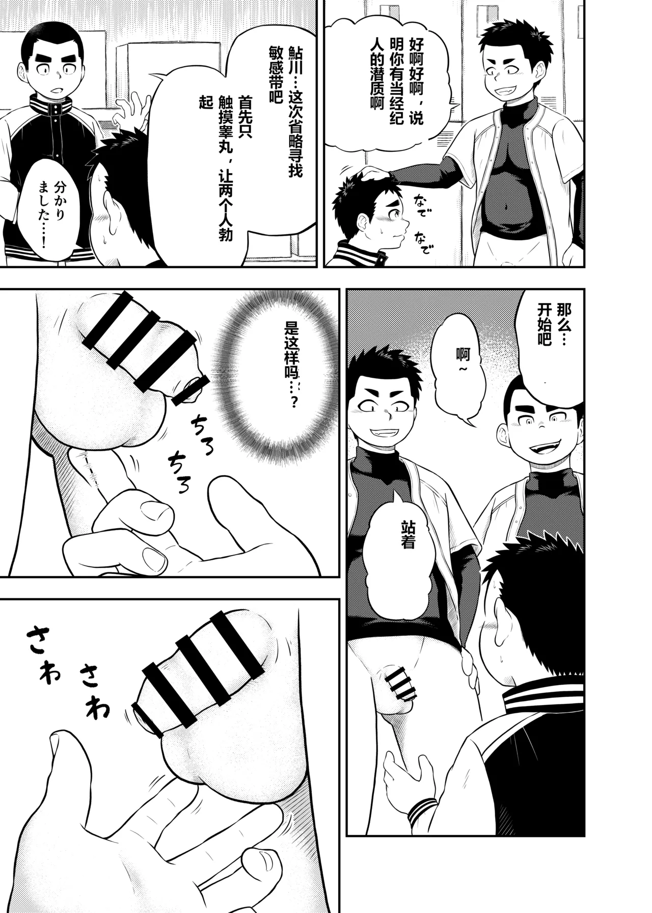 【丸福さとし】【中国語】野球部マネージャー勇仁 第11話 | 【丸福さとし】【红球汉化】棒球部经理勇仁 第11话 page 6 full