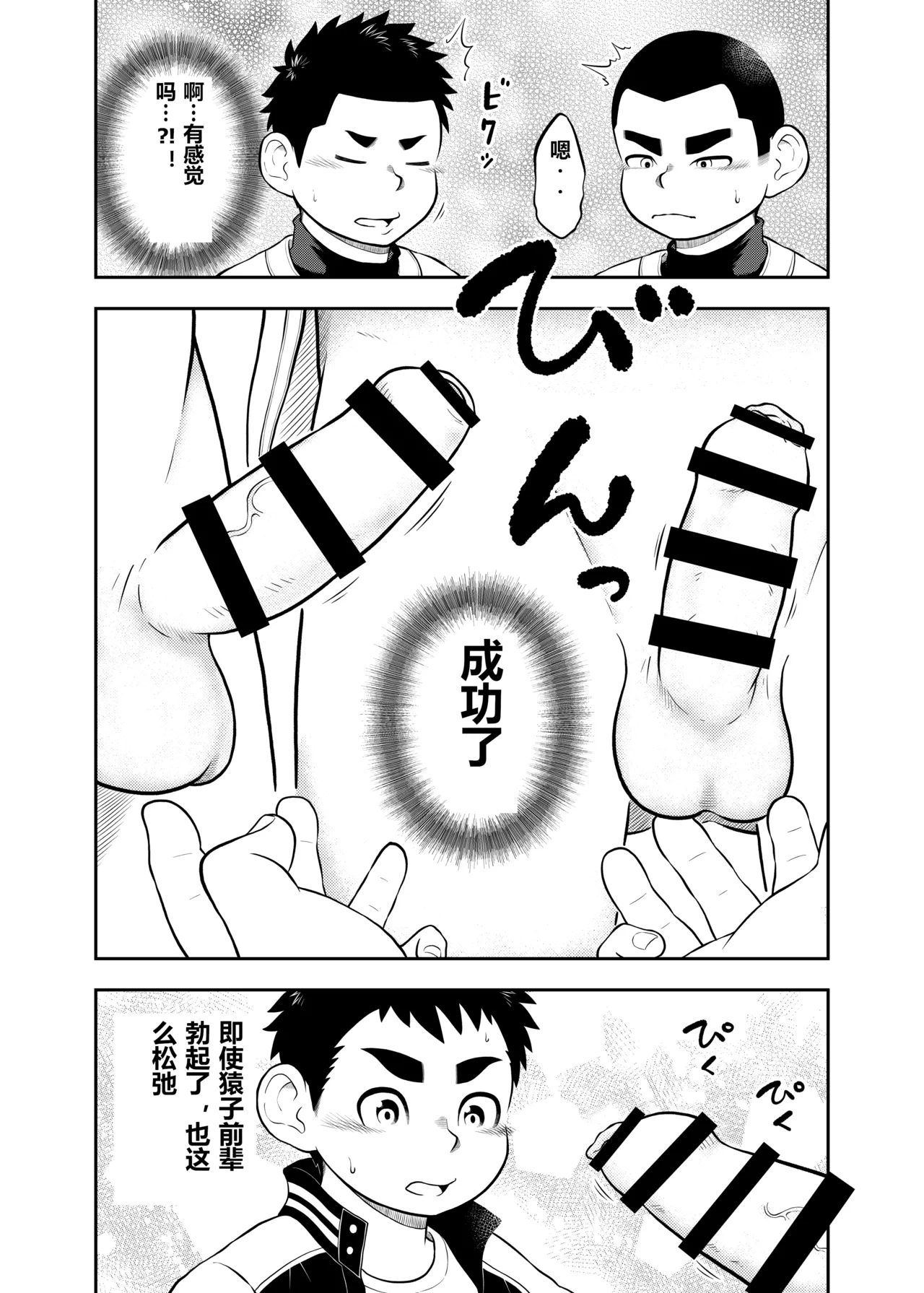 【丸福さとし】【中国語】野球部マネージャー勇仁 第11話 | 【丸福さとし】【红球汉化】棒球部经理勇仁 第11话 page 7 full