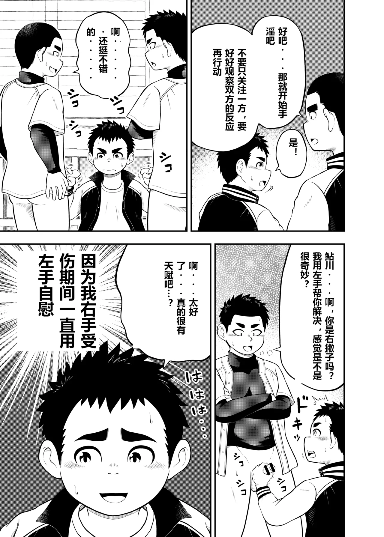 【丸福さとし】【中国語】野球部マネージャー勇仁 第11話 | 【丸福さとし】【红球汉化】棒球部经理勇仁 第11话 page 8 full