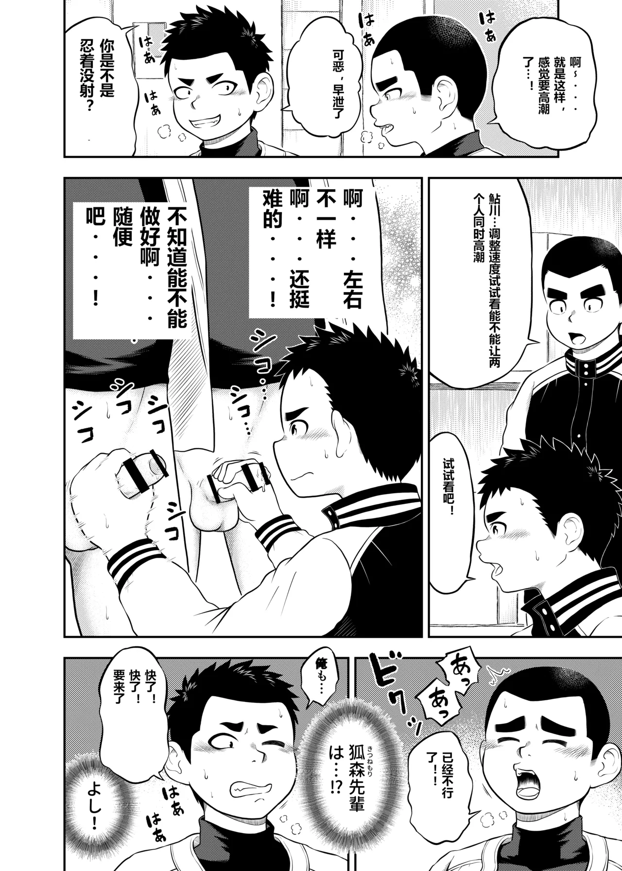 【丸福さとし】【中国語】野球部マネージャー勇仁 第11話 | 【丸福さとし】【红球汉化】棒球部经理勇仁 第11话 page 9 full