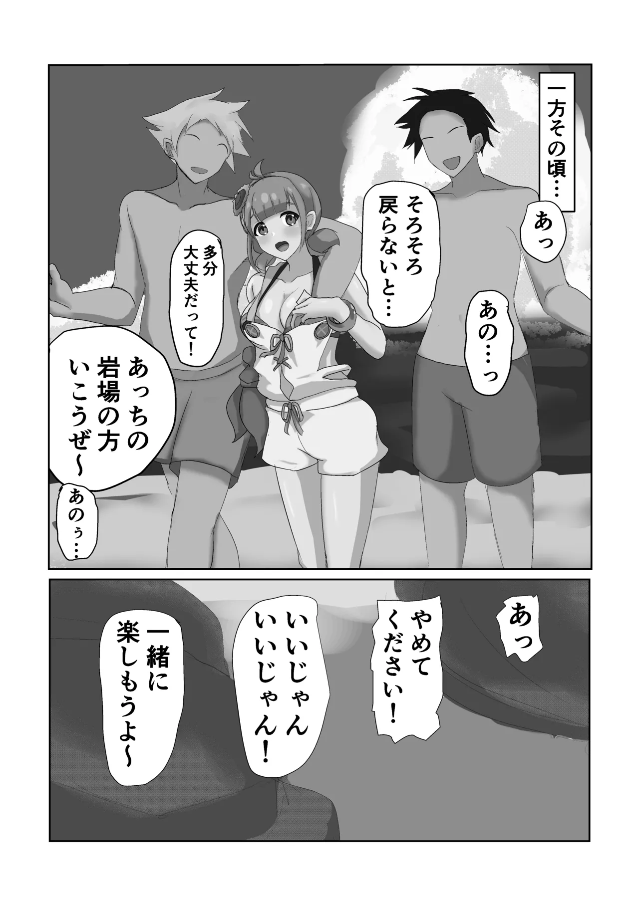 カノメリナンパ page 2 full
