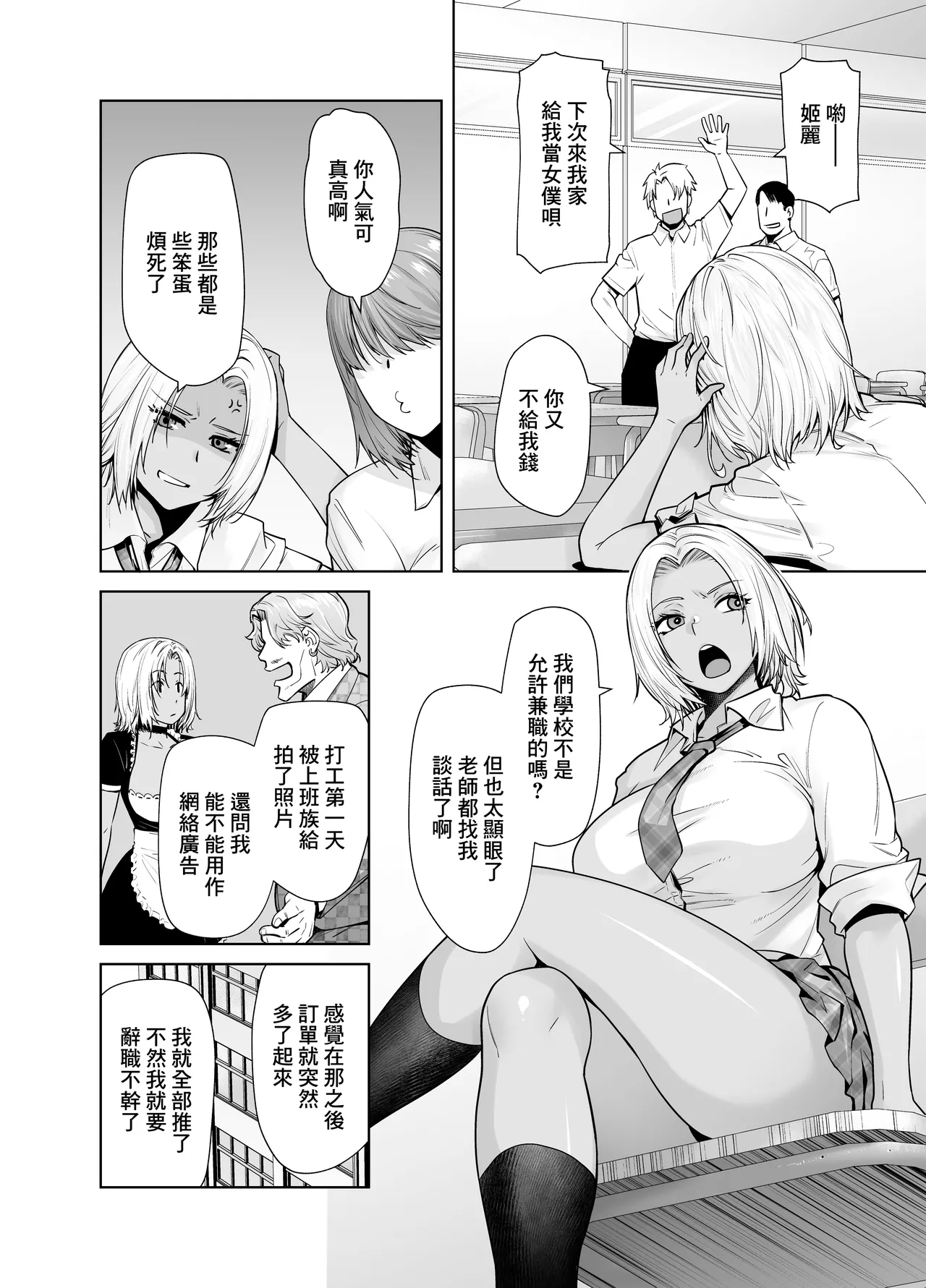 Tannin no Meido ni Nacchatta KURO GAL 2 | 担任班主任女僕的黑辣妹2 page 5 full