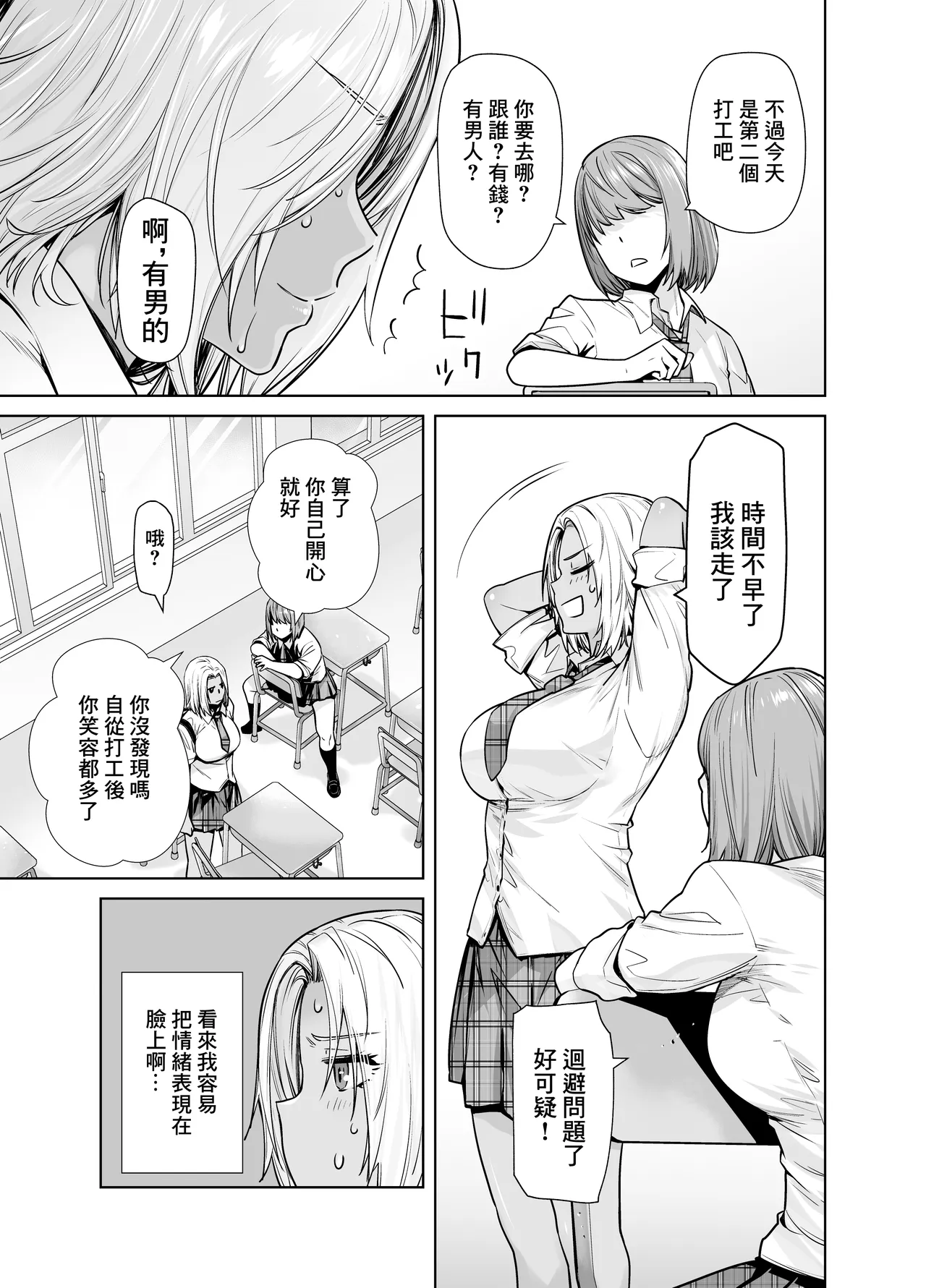 Tannin no Meido ni Nacchatta KURO GAL 2 | 担任班主任女僕的黑辣妹2 page 6 full