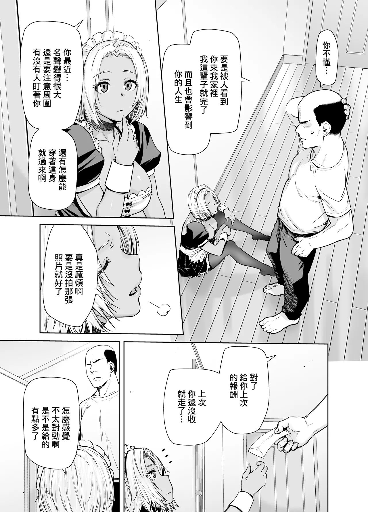 Tannin no Meido ni Nacchatta KURO GAL 2 | 担任班主任女僕的黑辣妹2 page 8 full