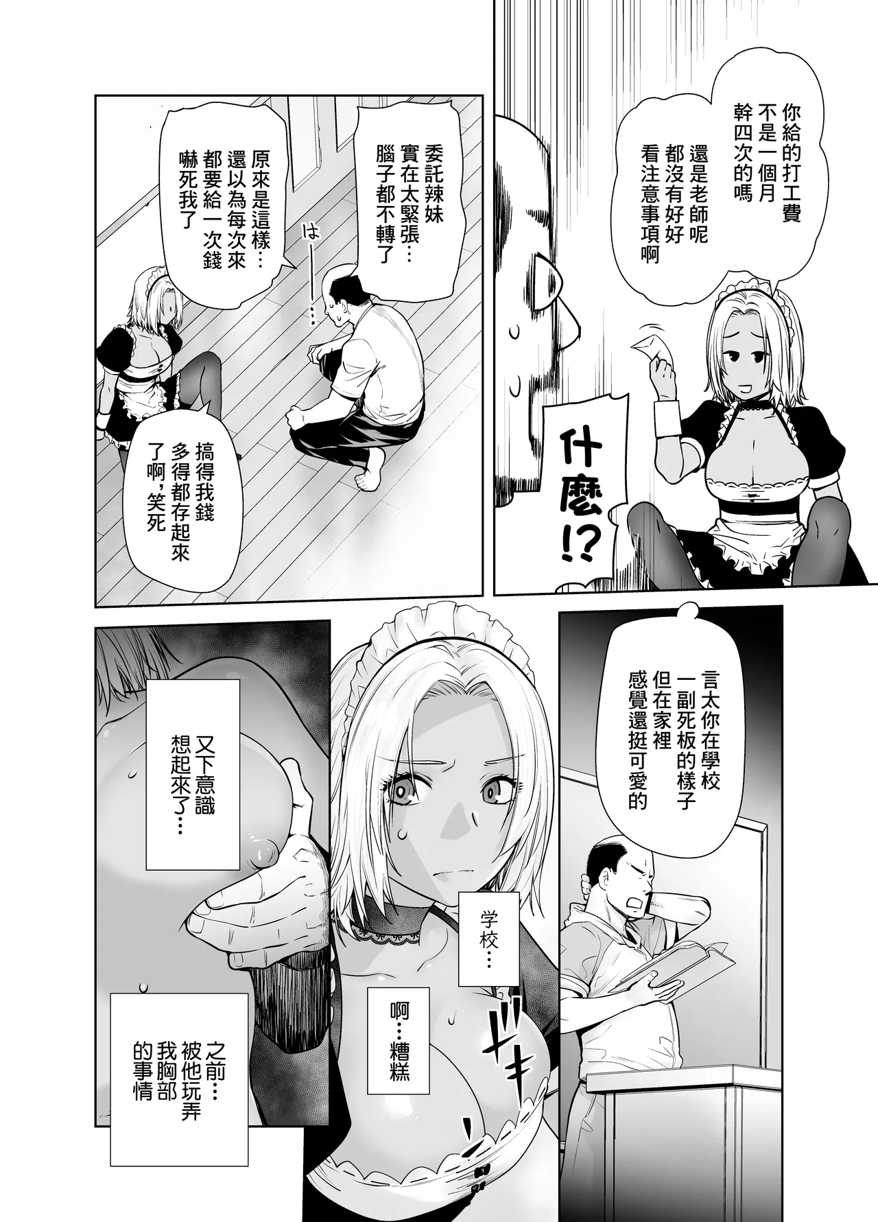 Tannin no Meido ni Nacchatta KURO GAL 2 | 担任班主任女僕的黑辣妹2 page 9 full