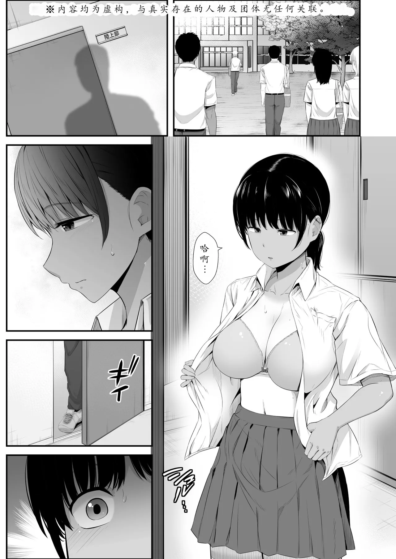 Rikujou-bu no Kanojo ga Akutoku Komon no Onaho ni Ochita Hi 2 page 2 full