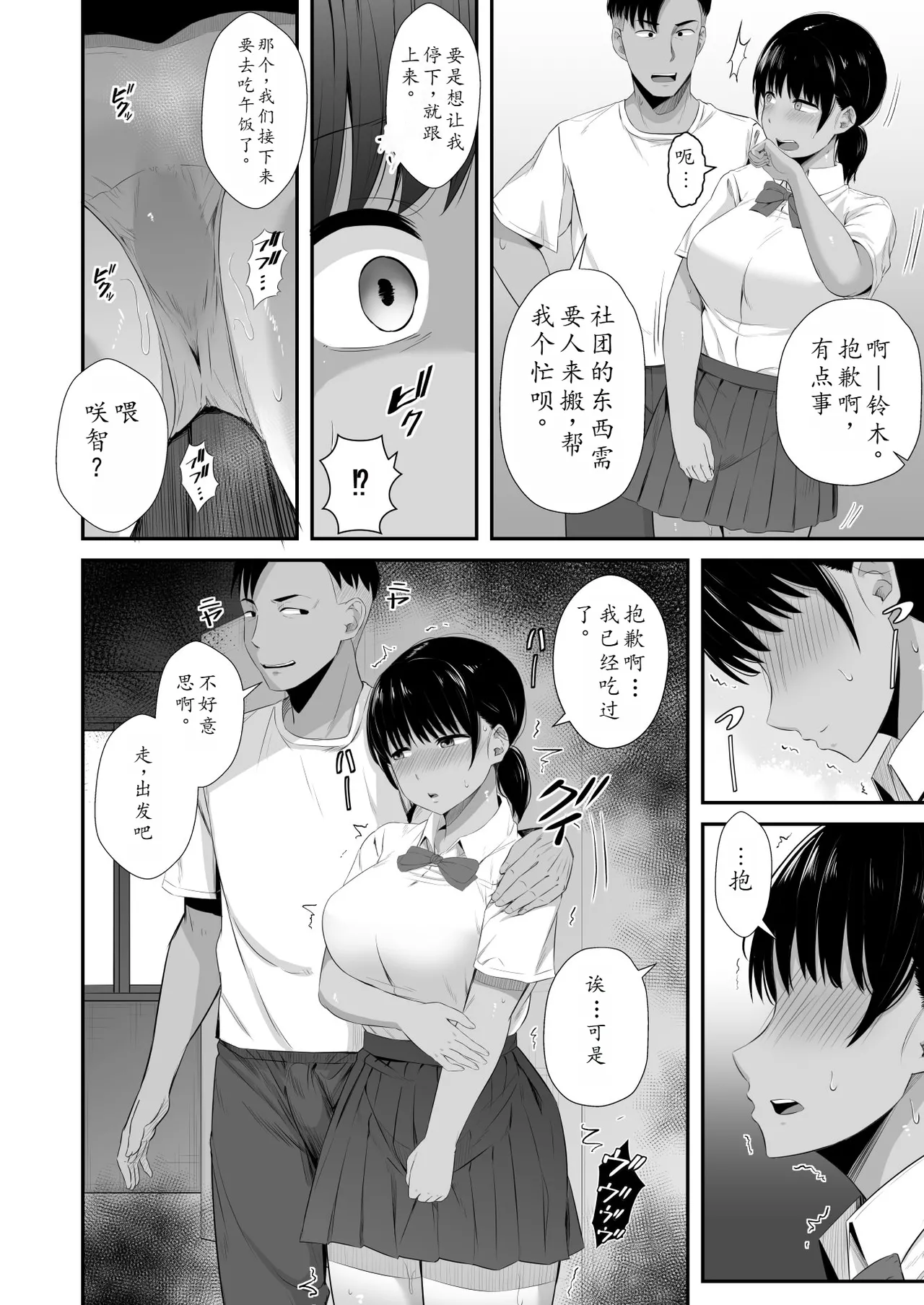 Rikujou-bu no Kanojo ga Akutoku Komon no Onaho ni Ochita Hi 2 page 7 full