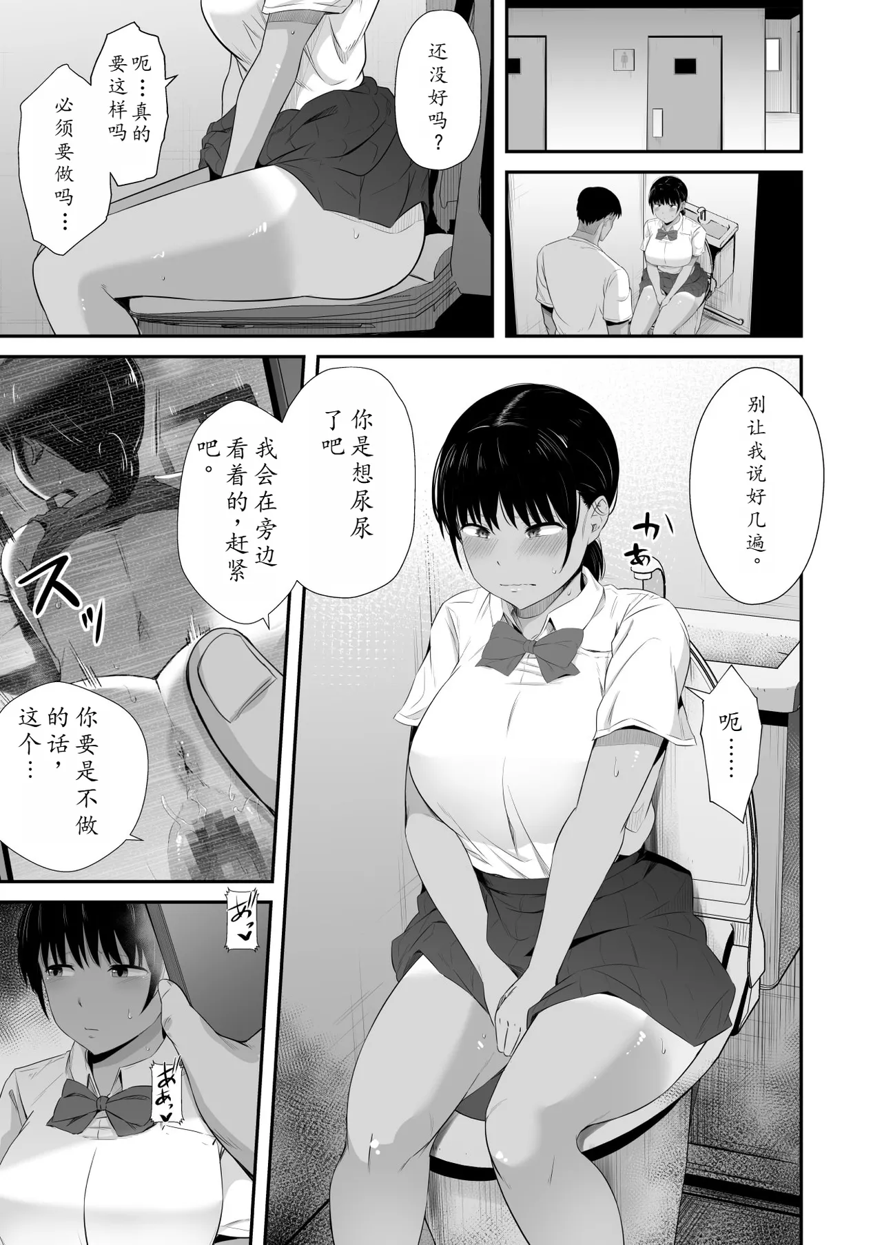Rikujou-bu no Kanojo ga Akutoku Komon no Onaho ni Ochita Hi 2 page 8 full