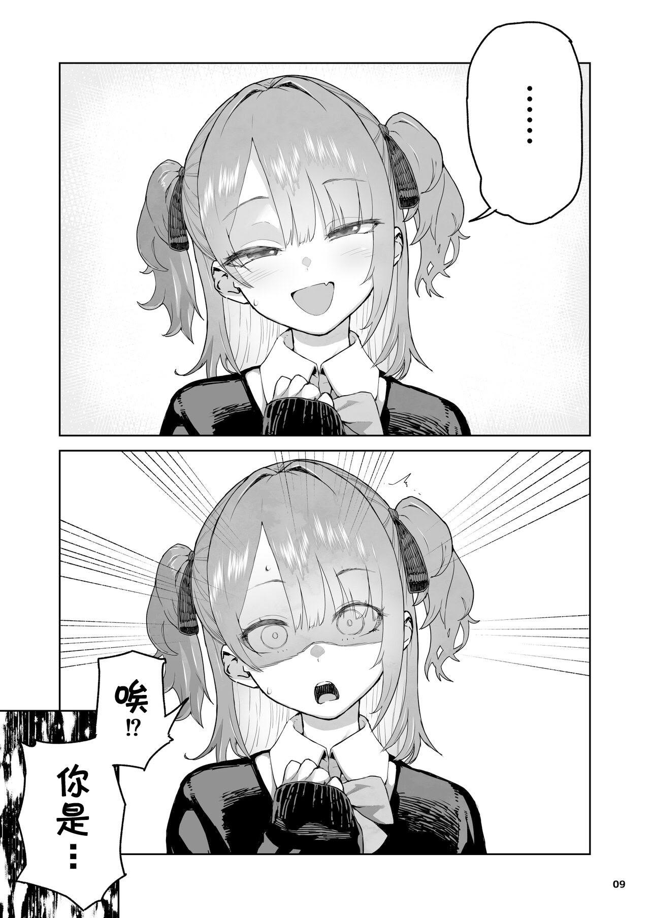 The day I held the weakness of my niece. page 10 full